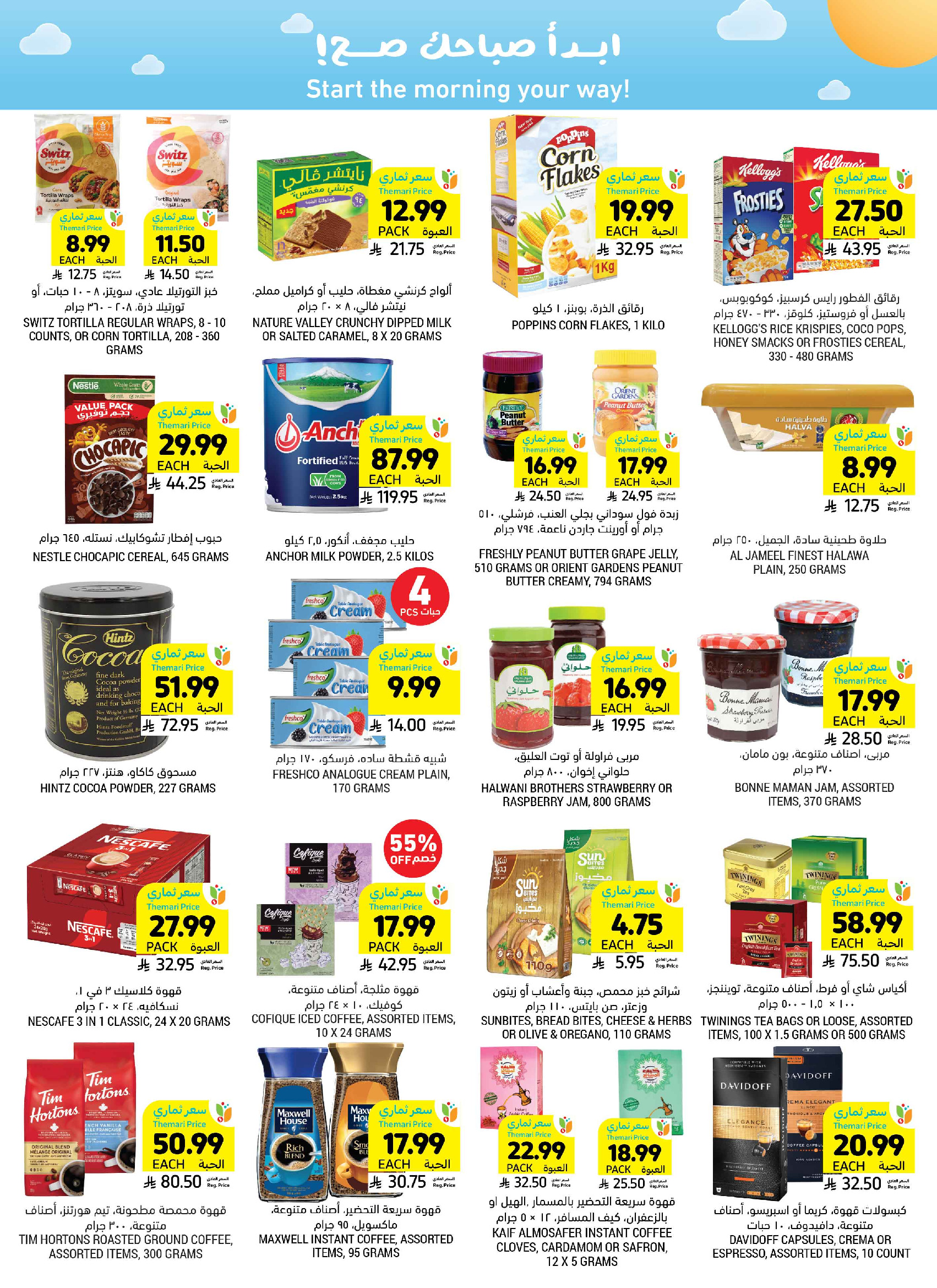Tamimi markets Saudi Arabia offers from 19 to 25 Dhuʻl-Qiʻdah 1447 AH (6 – 12 May 2026) More Savings - Tamimi markets - Saudi Arabia - 6 May 2026 – 12 May 2026 - Page 26