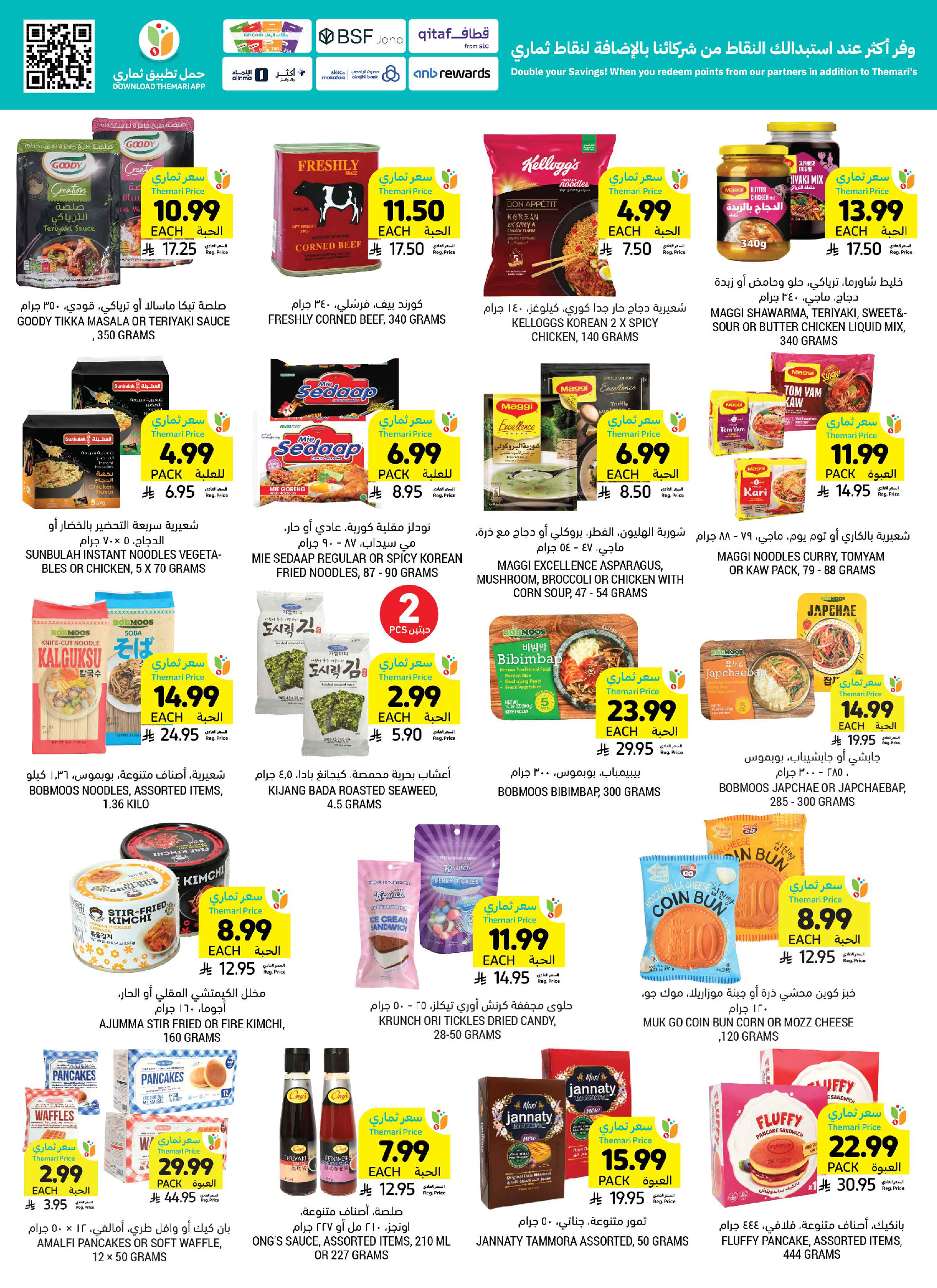 Tamimi markets Saudi Arabia offers from 19 to 25 Dhuʻl-Qiʻdah 1447 AH (6 – 12 May 2026) More Savings - Tamimi markets - Saudi Arabia - 6 May 2026 – 12 May 2026 - Page 33