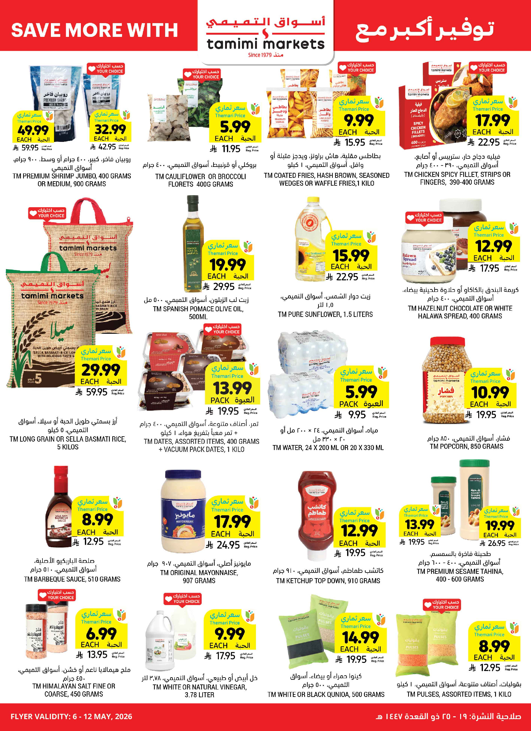 Tamimi markets Saudi Arabia offers from 19 to 25 Dhuʻl-Qiʻdah 1447 AH (6 – 12 May 2026) More Savings - Tamimi markets - Saudi Arabia - 6 May 2026 – 12 May 2026 - Page 5