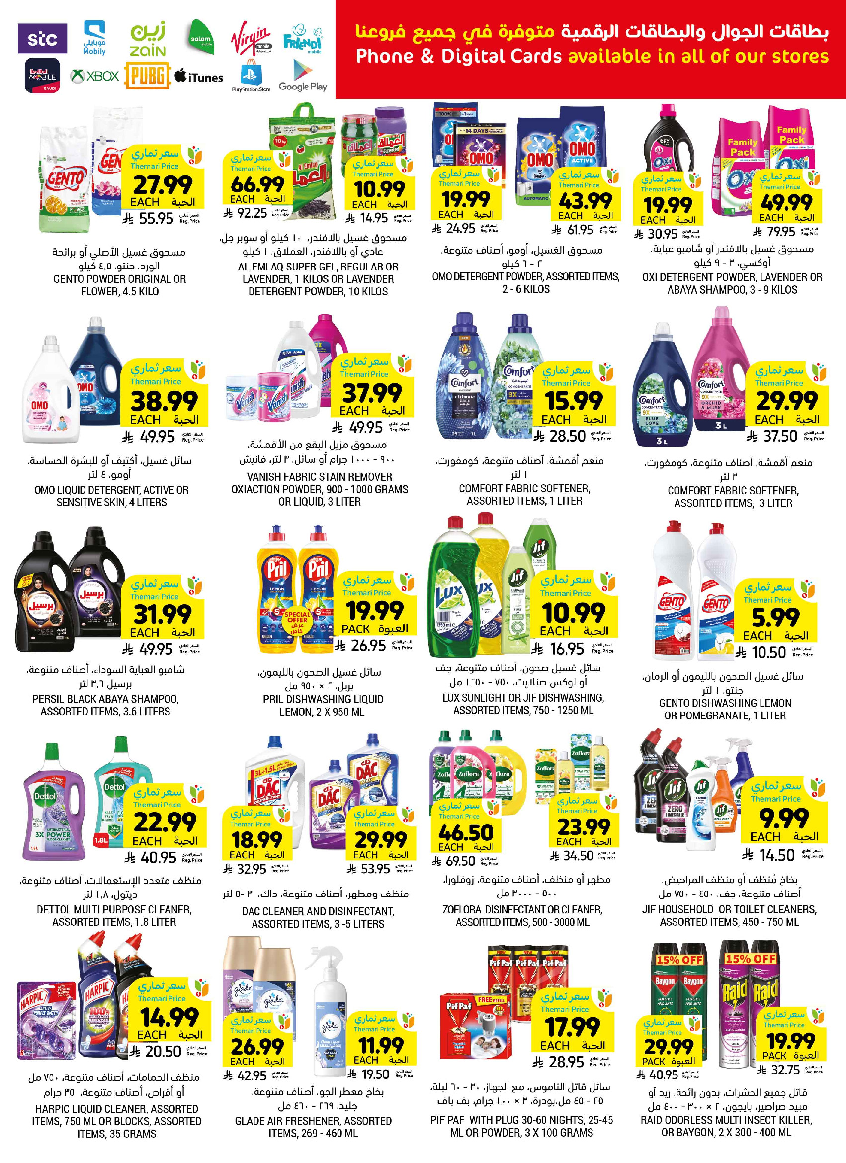 Tamimi markets Saudi Arabia offers from 19 to 25 Dhuʻl-Qiʻdah 1447 AH (6 – 12 May 2026) More Savings - Tamimi markets - Saudi Arabia - 6 May 2026 – 12 May 2026 - Page 41