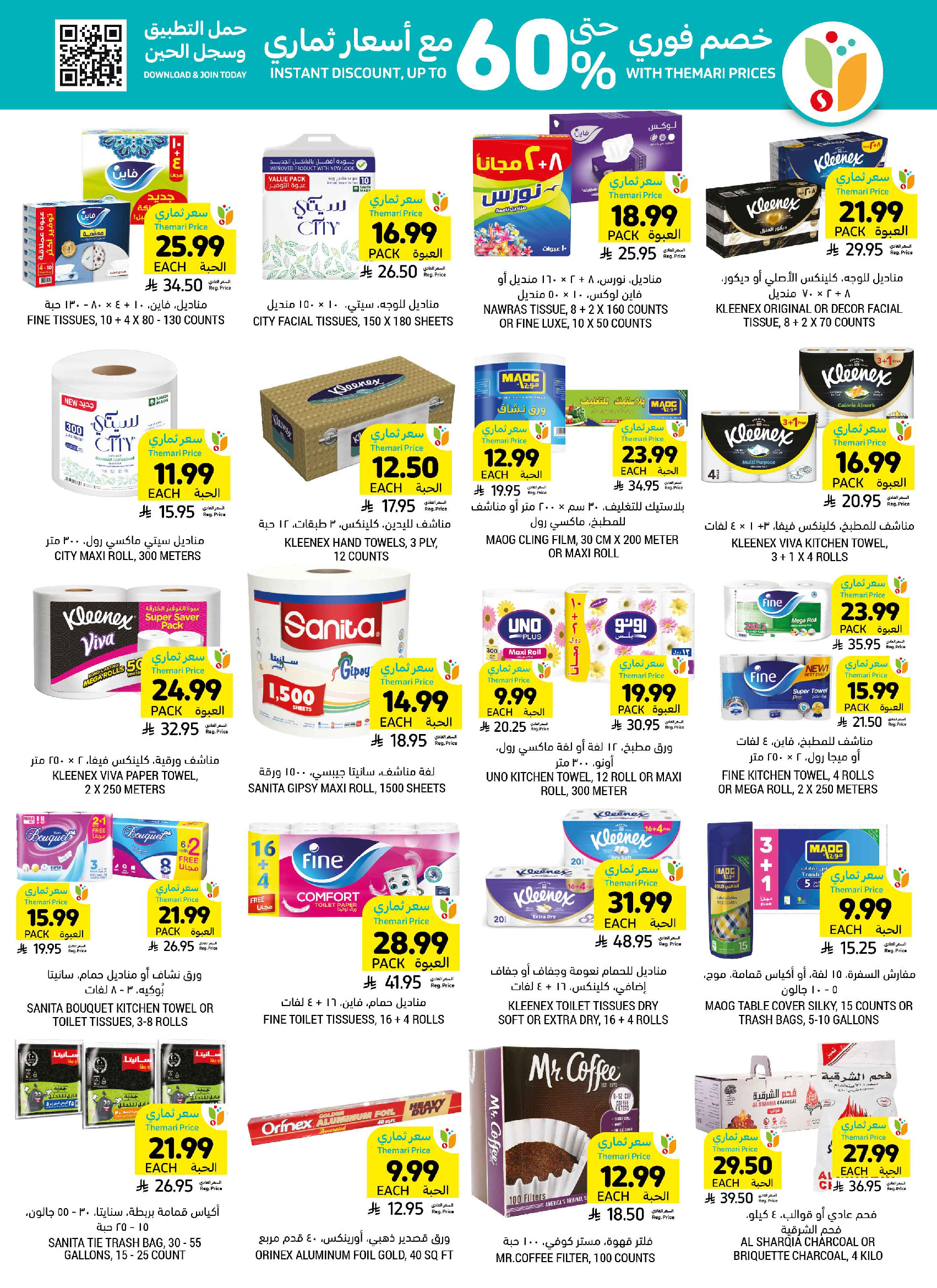 Tamimi markets Saudi Arabia offers from 19 to 25 Dhuʻl-Qiʻdah 1447 AH (6 – 12 May 2026) More Savings - Tamimi markets - Saudi Arabia - 6 May 2026 – 12 May 2026 - Page 42