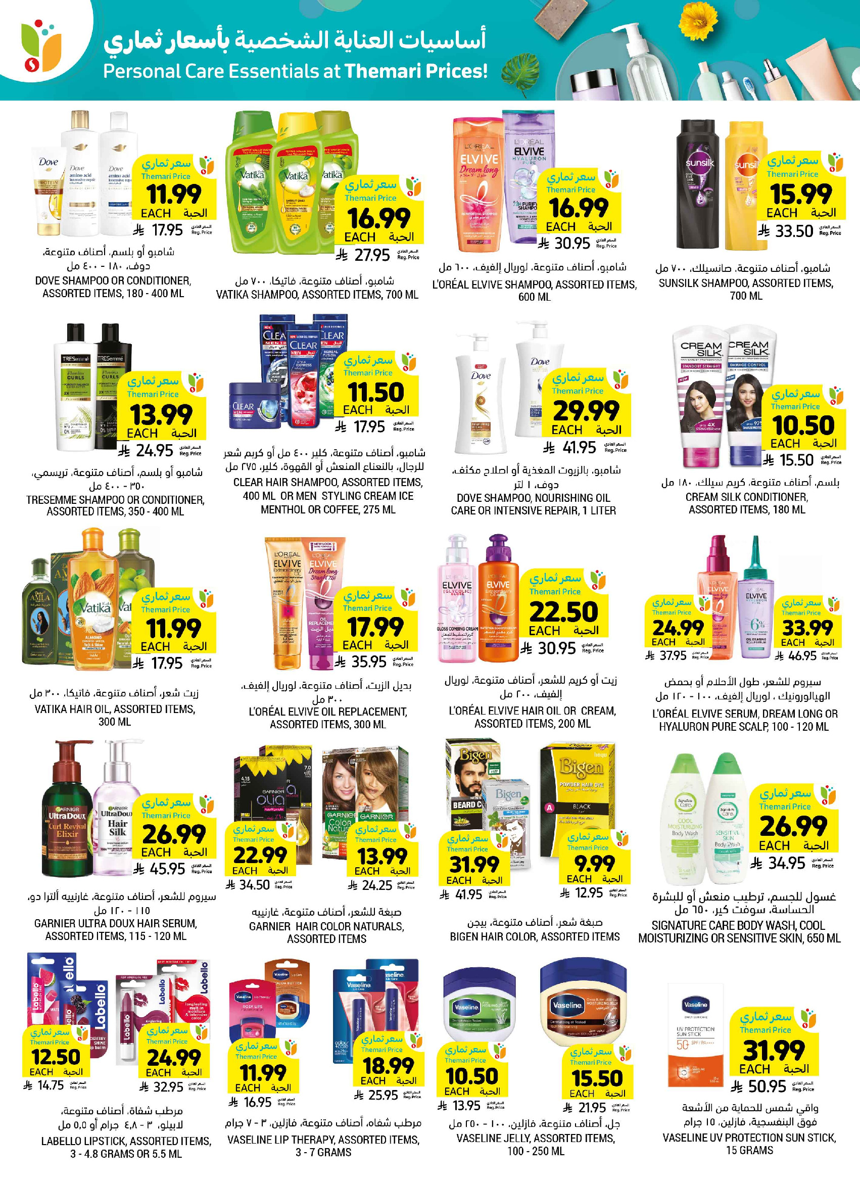 Tamimi markets Saudi Arabia offers from 19 to 25 Dhuʻl-Qiʻdah 1447 AH (6 – 12 May 2026) More Savings - Tamimi markets - Saudi Arabia - 6 May 2026 – 12 May 2026 - Page 44