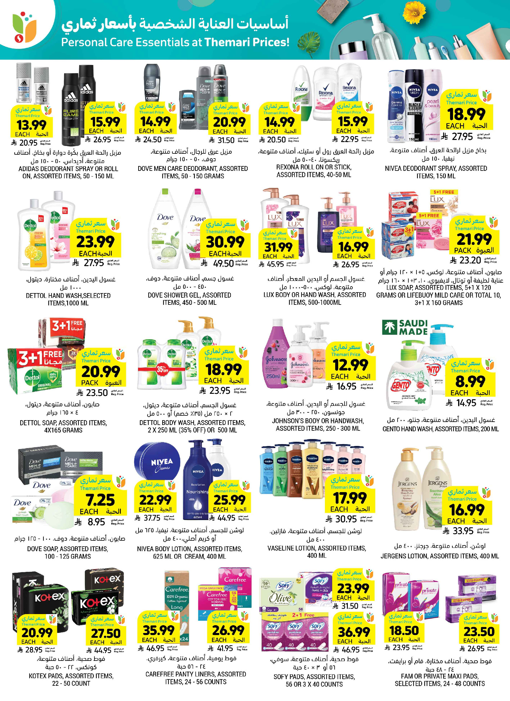 Tamimi markets Saudi Arabia offers from 19 to 25 Dhuʻl-Qiʻdah 1447 AH (6 – 12 May 2026) More Savings - Tamimi markets - Saudi Arabia - 6 May 2026 – 12 May 2026 - Page 47