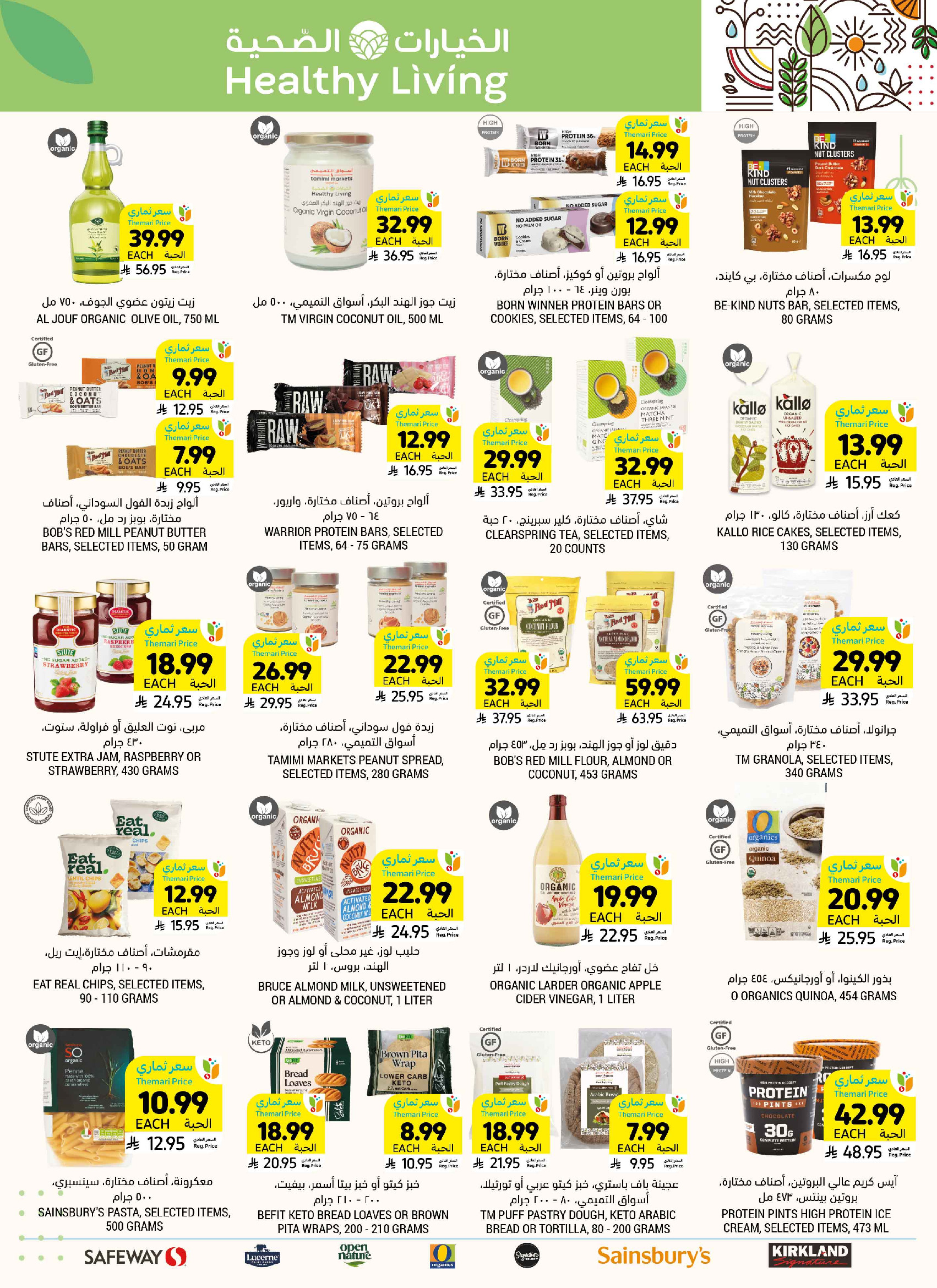 Tamimi markets Saudi Arabia offers from 19 to 25 Dhuʻl-Qiʻdah 1447 AH (6 – 12 May 2026) More Savings - Tamimi markets - Saudi Arabia - 6 May 2026 – 12 May 2026 - Page 48