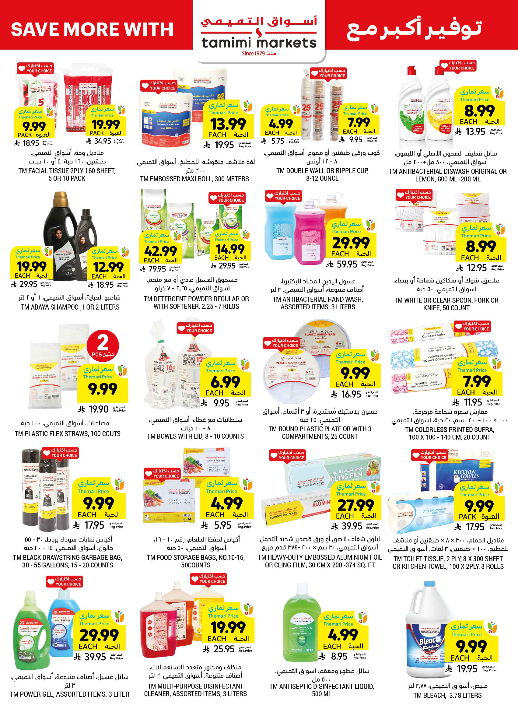Tamimi markets Saudi Arabia offers from 19 to 25 Dhuʻl-Qiʻdah 1447 AH (6 – 12 May 2026) More Savings - Tamimi markets - Saudi Arabia - 6 May 2026 – 12 May 2026 - Page 6