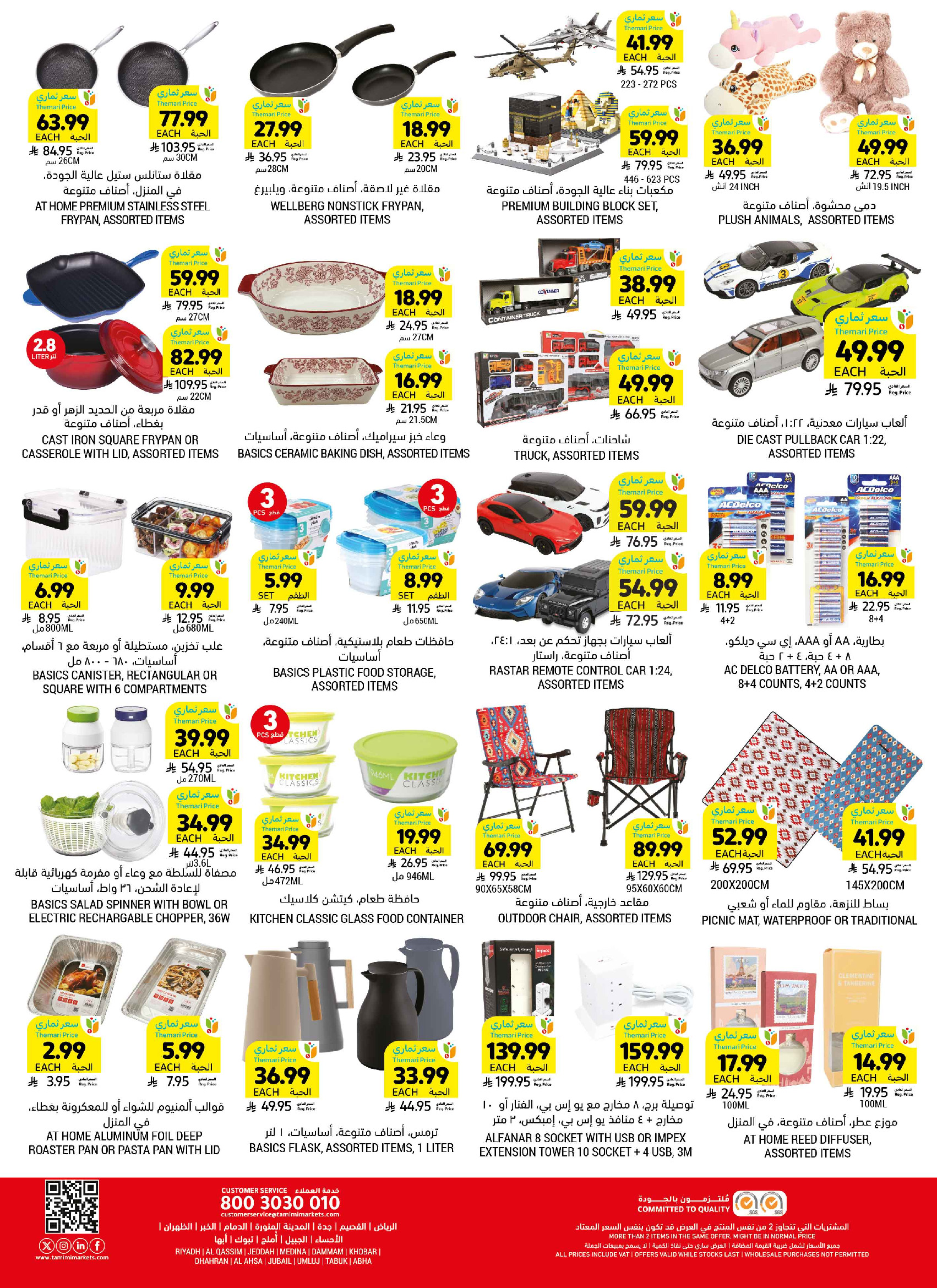 Tamimi markets Saudi Arabia offers from 19 to 25 Dhuʻl-Qiʻdah 1447 AH (6 – 12 May 2026) More Savings - Tamimi markets - Saudi Arabia - 6 May 2026 – 12 May 2026 - Page 53