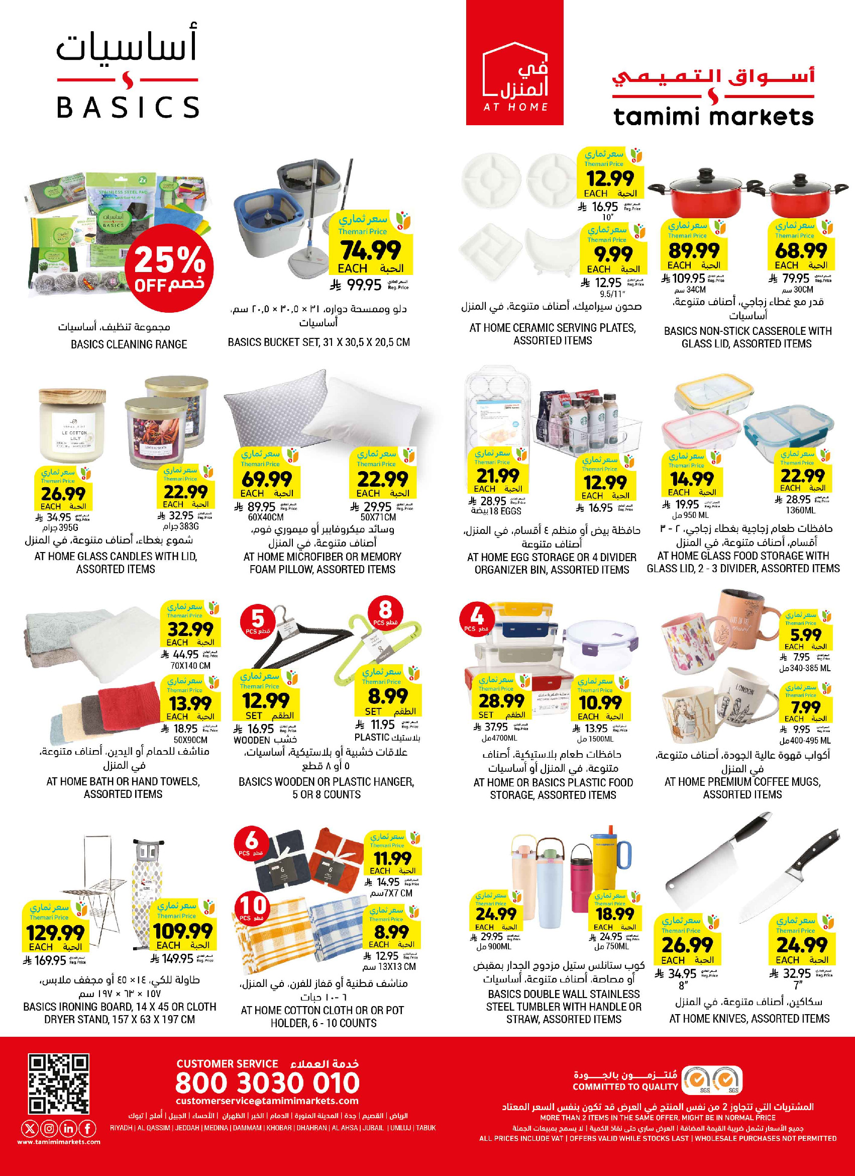 Tamimi markets Saudi Arabia offers from 19 to 25 Dhuʻl-Qiʻdah 1447 AH (6 – 12 May 2026) More Savings - Tamimi markets - Saudi Arabia - 6 May 2026 – 12 May 2026 - Page 8