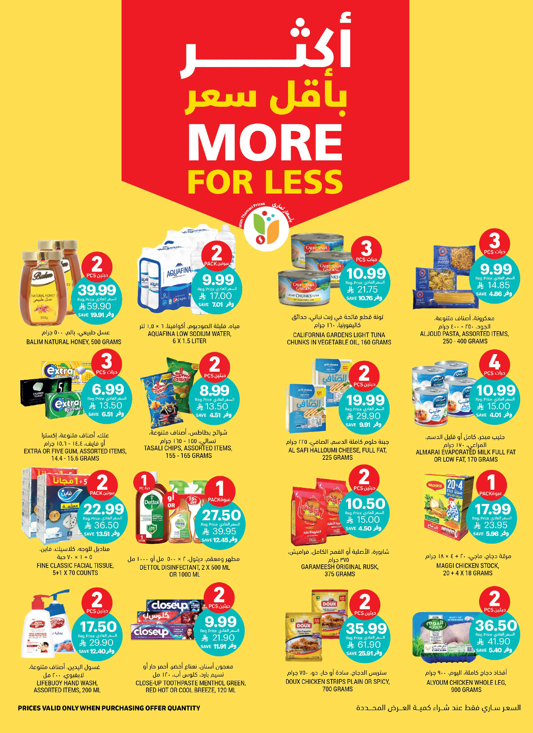 Tamimi markets Saudi Arabia offers from 19 to 25 Dhuʻl-Qiʻdah 1447 AH (6 – 12 May 2026) More Savings - Tamimi markets - Saudi Arabia - 6 May 2026 – 12 May 2026 - Page 9