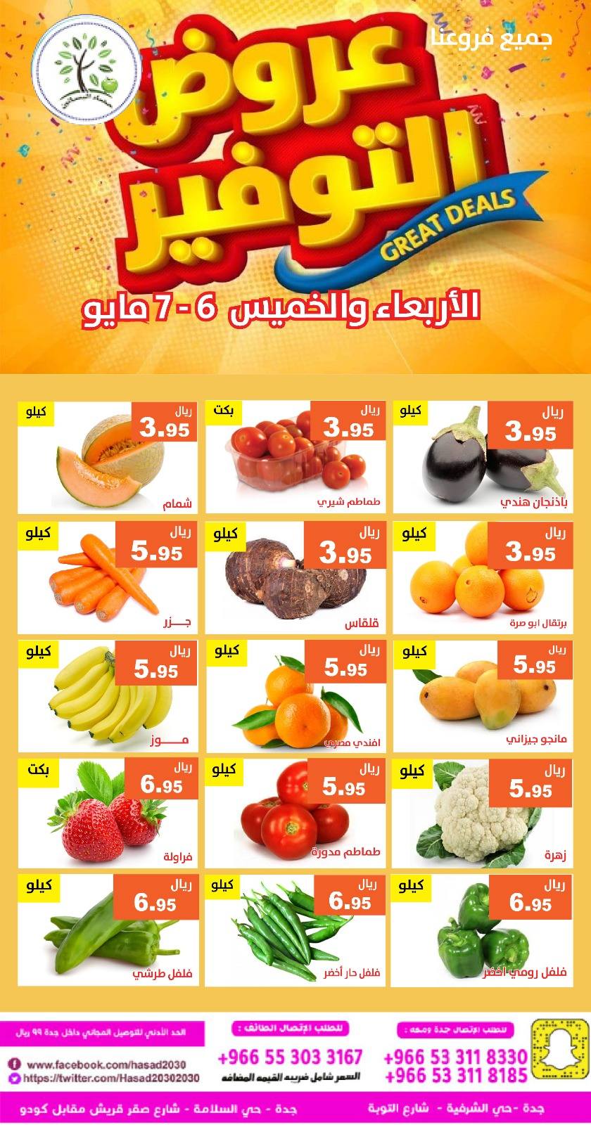 Hasad Albasatin Saudi Arabia offers from 19 to 20 Dhuʻl-Qiʻdah 1447 AH (6 – 7 May 2026) Saving Deals - Hasad Albasatin - Saudi Arabia - 6 May 2026 – 7 May 2026 - Page 3