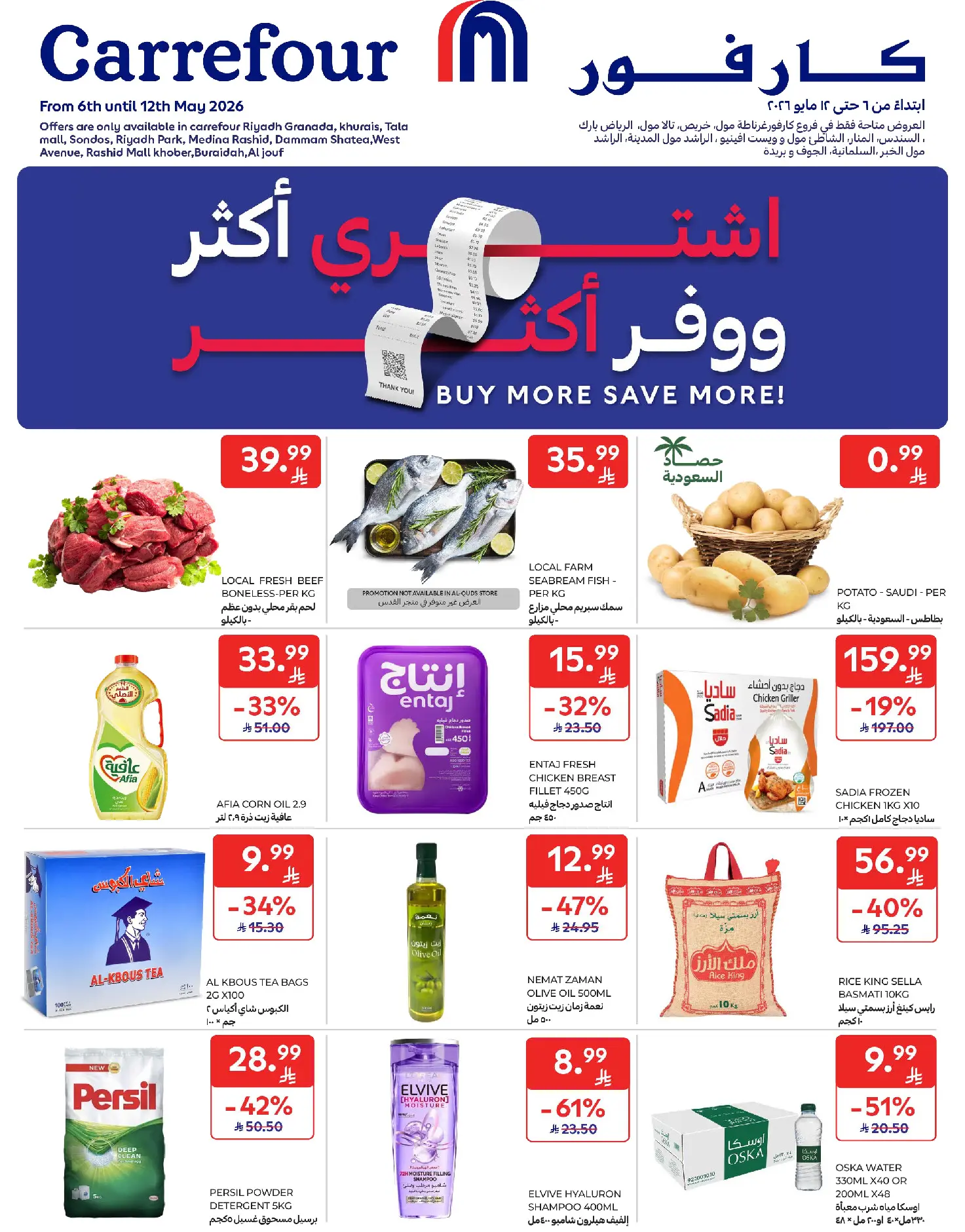 عروض كارفور السعودية من ١٩ حتى ٢٥ ذو القعدة ١٤٤٧ هـ (٦ إلى ١٢ مايو ٢٠٢٦) عروض أشترى أكثر ووفر أكثر - صفحة 1