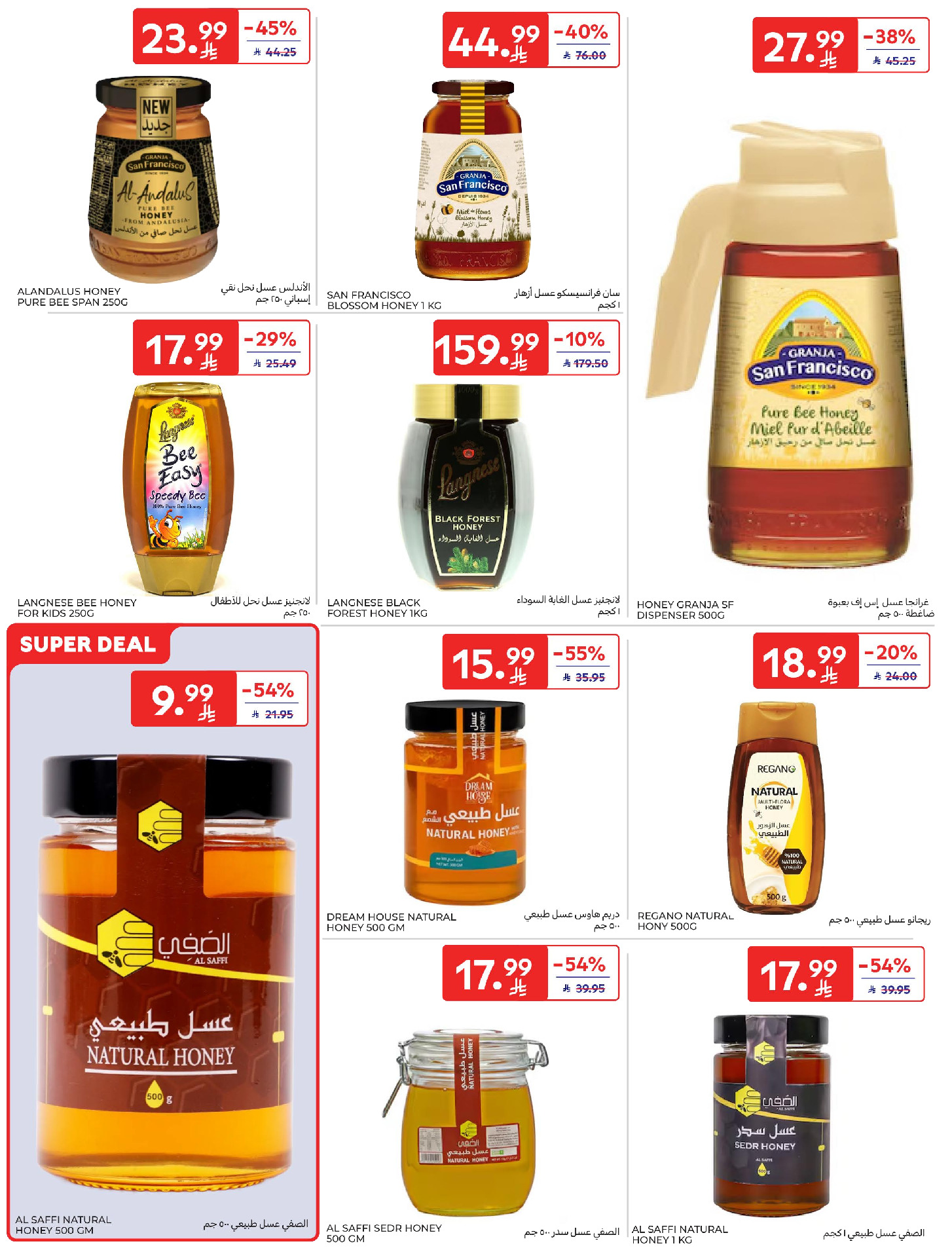 عروض كارفور السعودية من ١٩ حتى ٢٥ ذو القعدة ١٤٤٧ هـ (٦ إلى ١٢ مايو ٢٠٢٦) عروض أشترى أكثر ووفر أكثر - كارفور - السعودية - 6 مايو 2026 – 12 مايو 2026 - صفحة 34