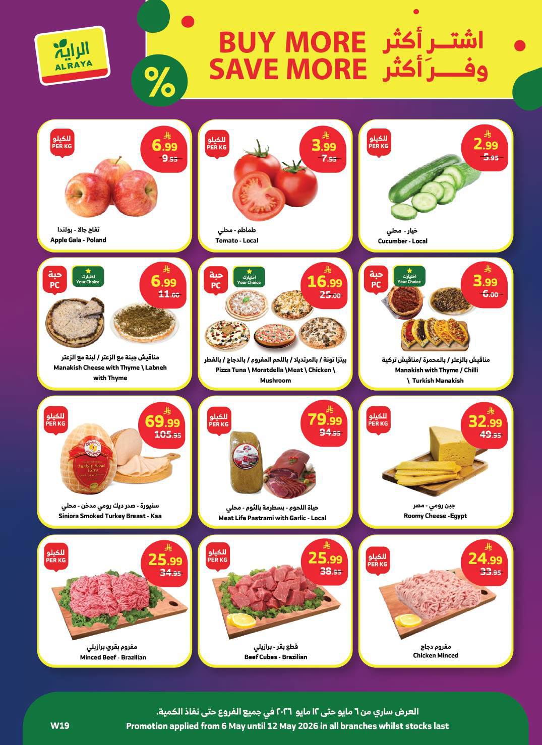 Offres Marché d'Al Rayah Arabie Saoudite de 19 à 25 Dhuʻl-Qiʻdah 1447 AH (6 au 12 mai 2026) Doublez les offres de bonheur - Marché d'Al Rayah - Arabie Saoudite - 6 mai 2026 – 12 mai 2026 - Page 6