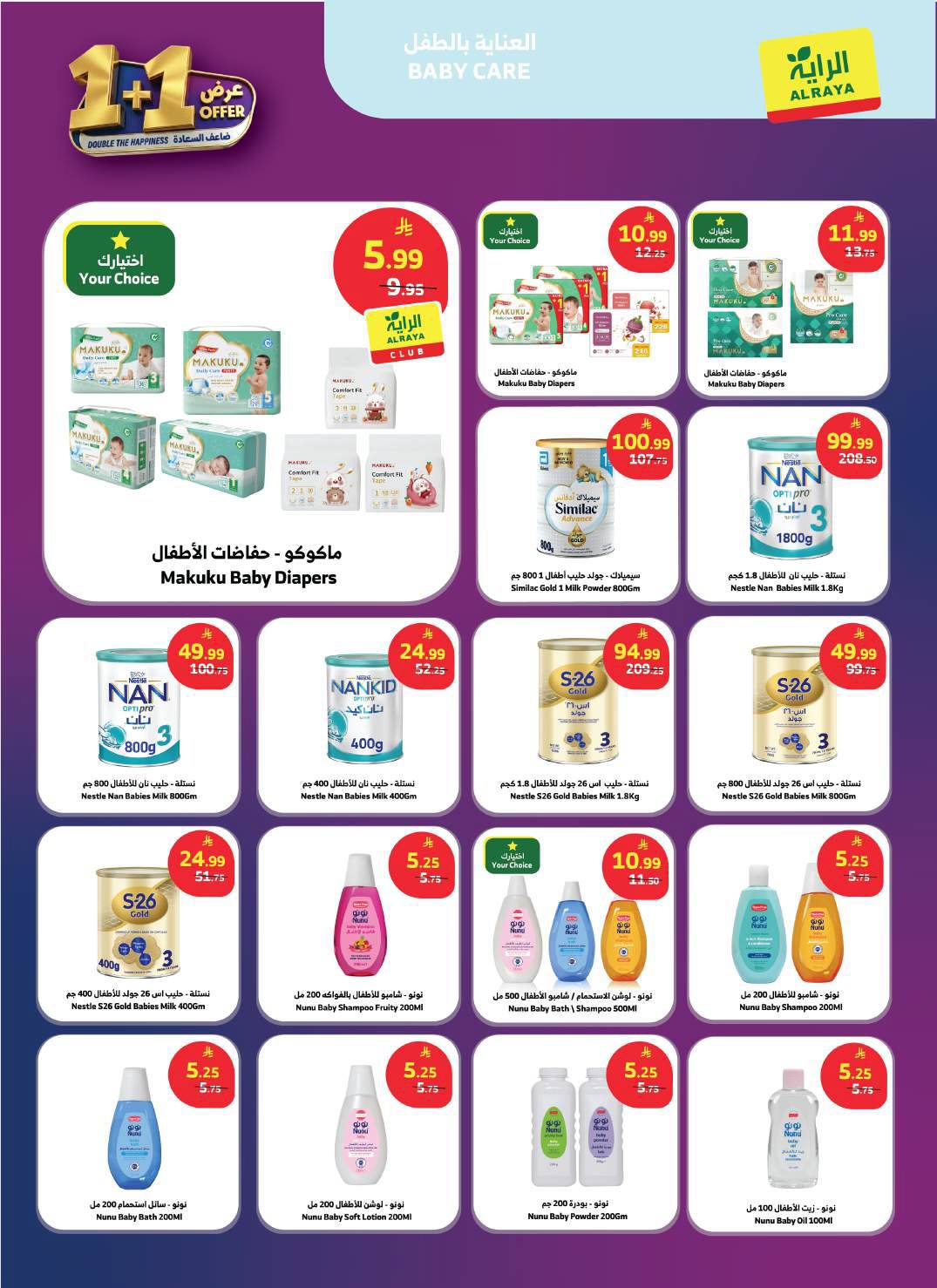 Offres Marché d'Al Rayah Arabie Saoudite de 19 à 25 Dhuʻl-Qiʻdah 1447 AH (6 au 12 mai 2026) Doublez les offres de bonheur - Marché d'Al Rayah - Arabie Saoudite - 6 mai 2026 – 12 mai 2026 - Page 4