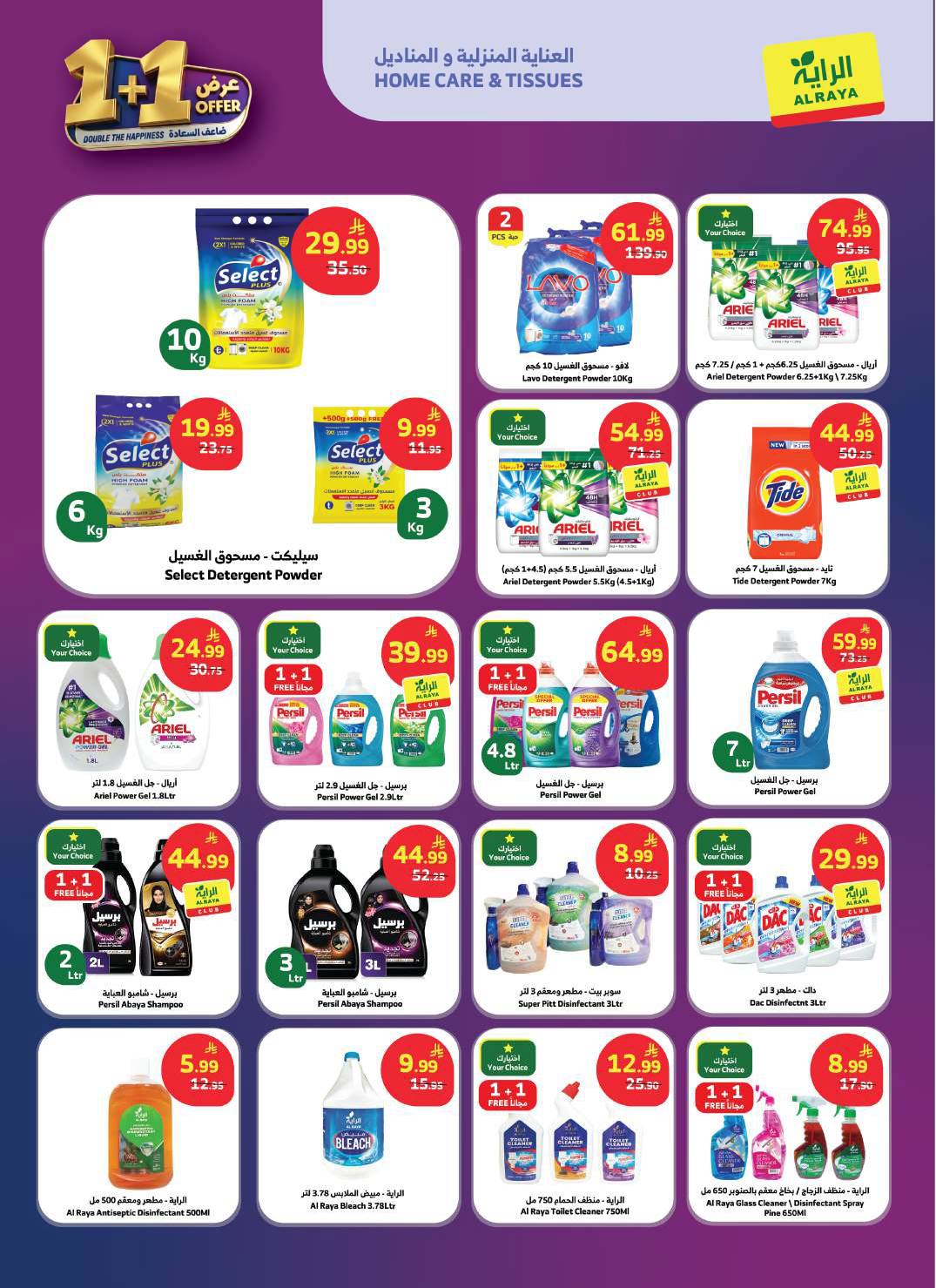 Offres Marché d'Al Rayah Arabie Saoudite de 19 à 25 Dhuʻl-Qiʻdah 1447 AH (6 au 12 mai 2026) Doublez les offres de bonheur - Marché d'Al Rayah - Arabie Saoudite - 6 mai 2026 – 12 mai 2026 - Page 8