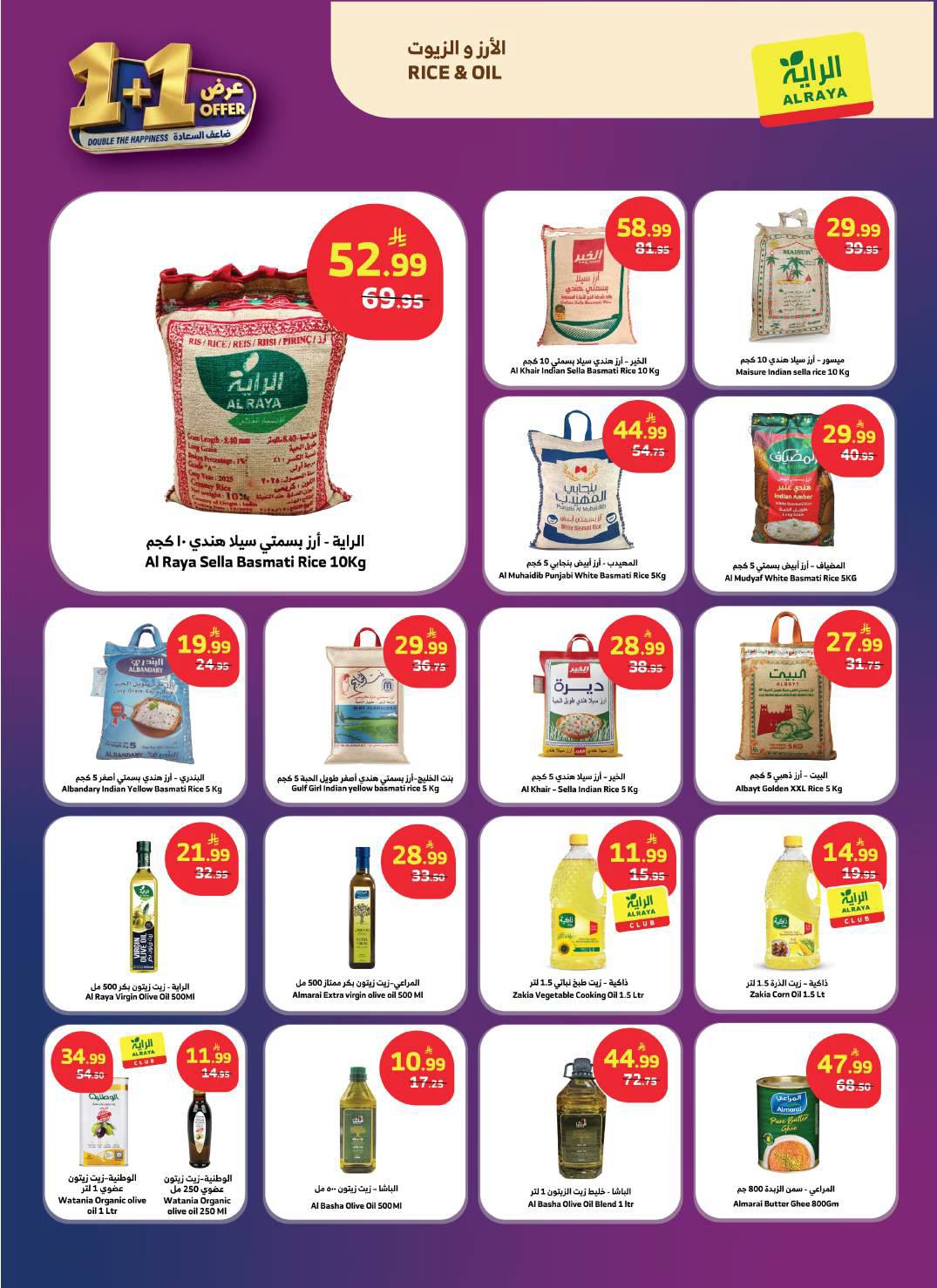 Offres Marché d'Al Rayah Arabie Saoudite de 19 à 25 Dhuʻl-Qiʻdah 1447 AH (6 au 12 mai 2026) Doublez les offres de bonheur - Marché d'Al Rayah - Arabie Saoudite - 6 mai 2026 – 12 mai 2026 - Page 19