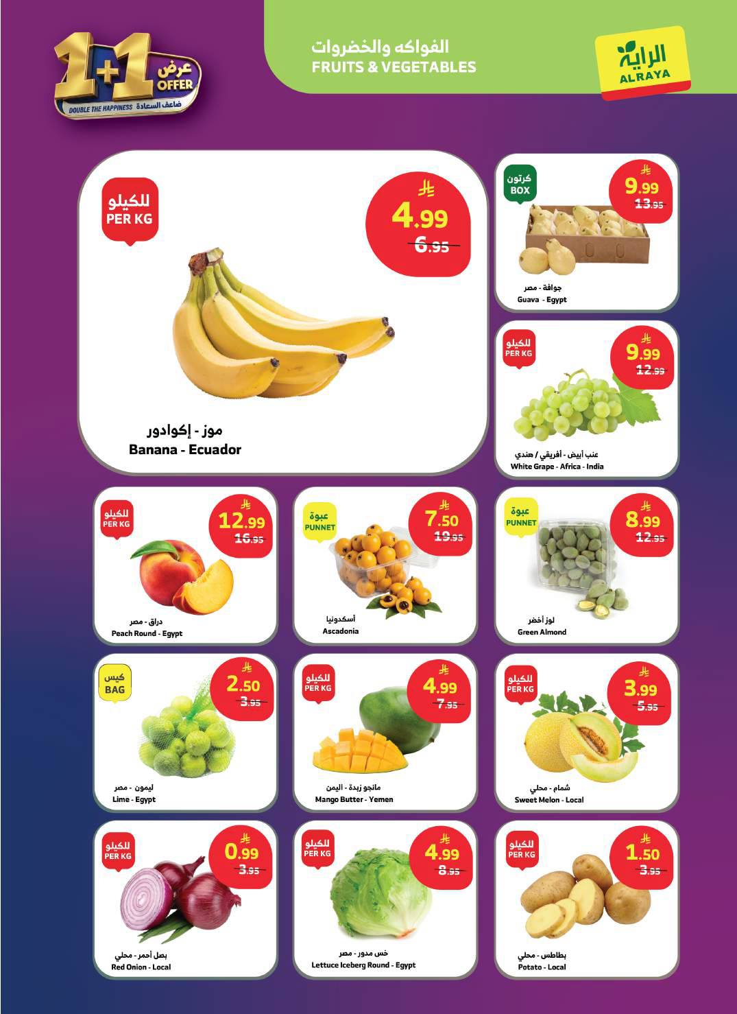 Offres Marché d'Al Rayah Arabie Saoudite de 19 à 25 Dhuʻl-Qiʻdah 1447 AH (6 au 12 mai 2026) Doublez les offres de bonheur - Marché d'Al Rayah - Arabie Saoudite - 6 mai 2026 – 12 mai 2026 - Page 7