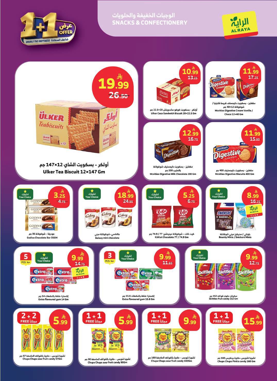 Offres Marché d'Al Rayah Arabie Saoudite de 19 à 25 Dhuʻl-Qiʻdah 1447 AH (6 au 12 mai 2026) Doublez les offres de bonheur - Marché d'Al Rayah - Arabie Saoudite - 6 mai 2026 – 12 mai 2026 - Page 17