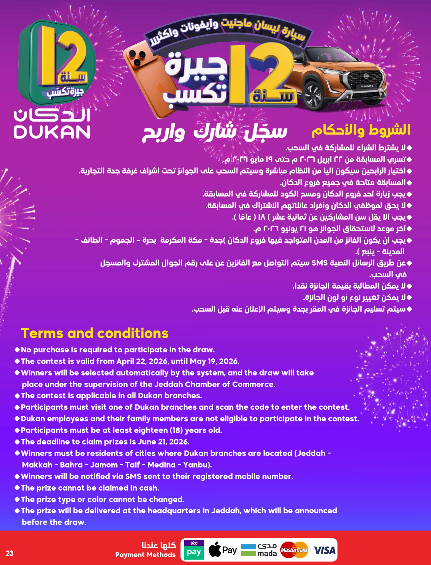 Dukan Saudi Arabia offers from 19 to 25 Dhuʻl-Qiʻdah 1447 AH (6 – 12 May 2026) Anniversary Sale - Dukan - Saudi Arabia - 6 May 2026 – 12 May 2026 - Page 23