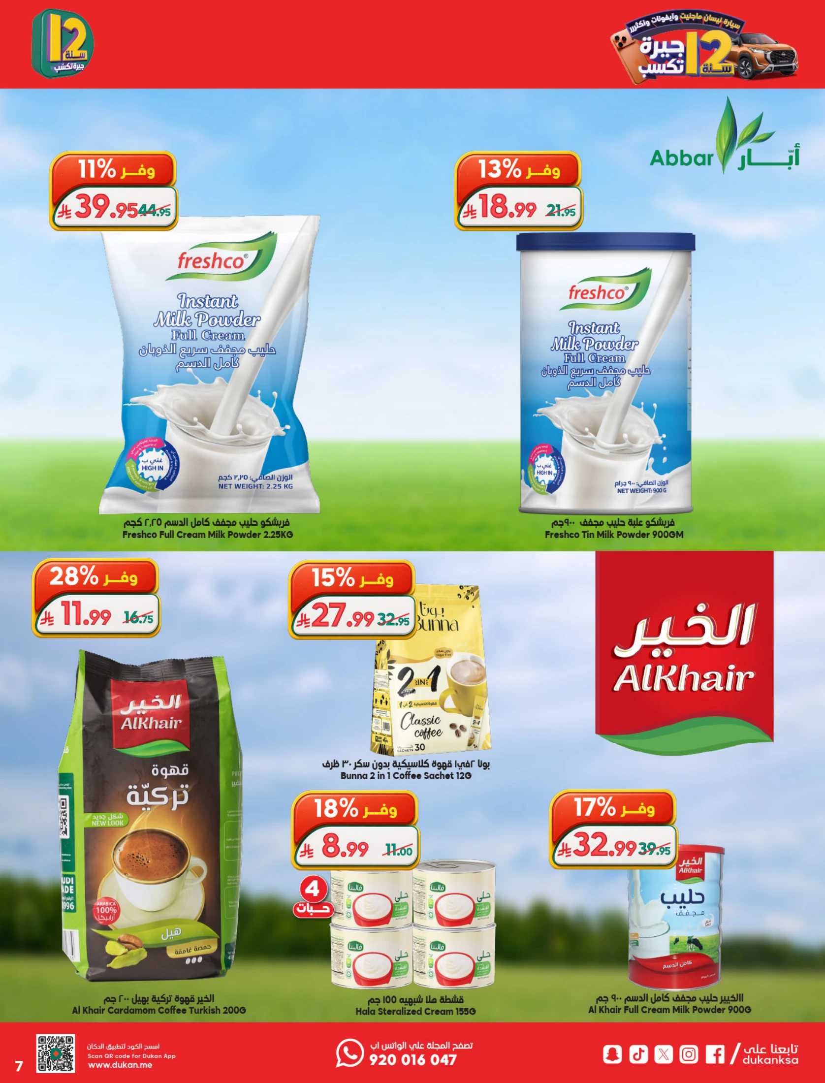 Dukan Saudi Arabia offers from 19 to 25 Dhuʻl-Qiʻdah 1447 AH (6 – 12 May 2026) Anniversary Sale - Dukan - Saudi Arabia - 6 May 2026 – 12 May 2026 - Page 7
