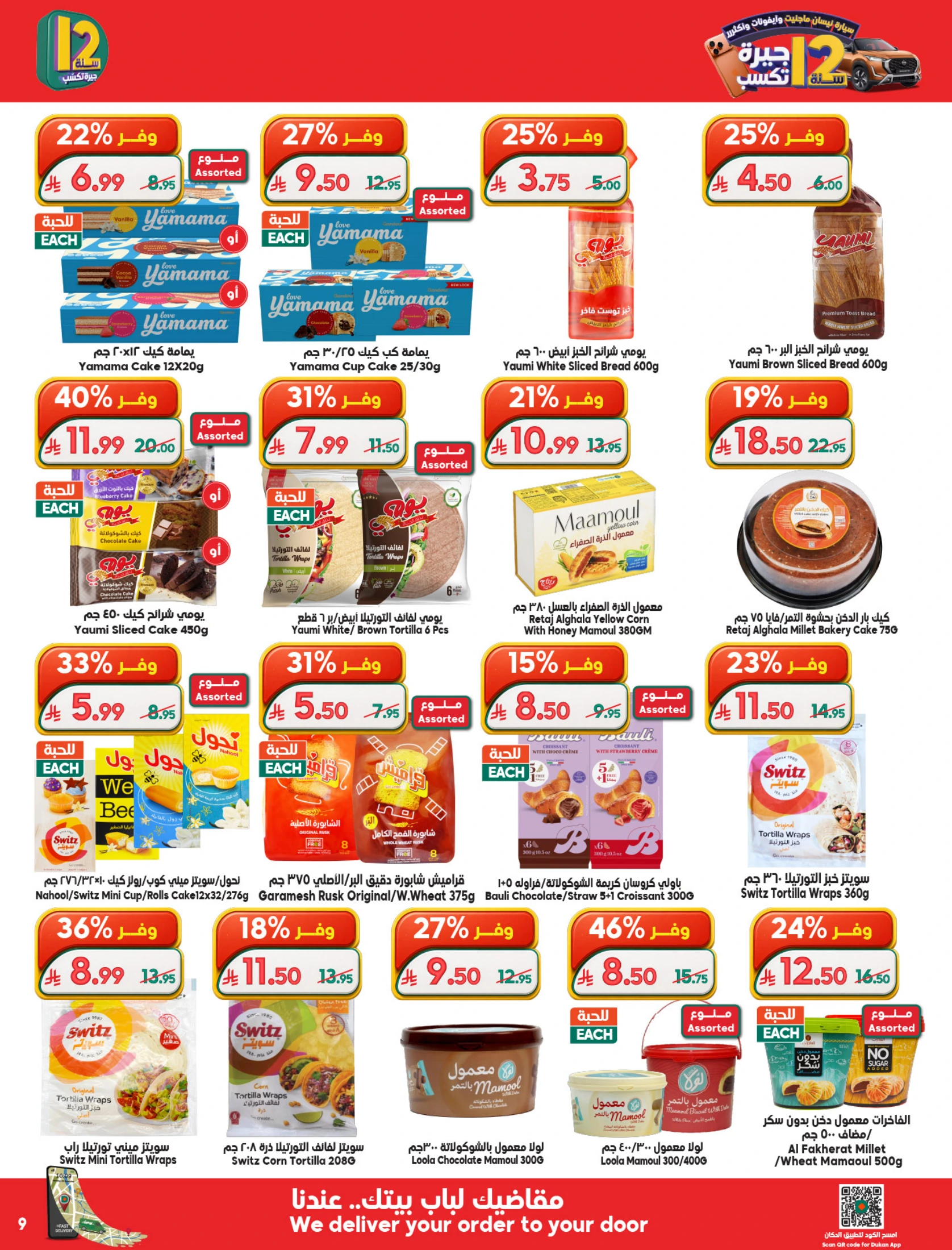 Dukan Saudi Arabia offers from 19 to 25 Dhuʻl-Qiʻdah 1447 AH (6 – 12 May 2026) Anniversary Sale - Dukan - Saudi Arabia - 6 May 2026 – 12 May 2026 - Page 9