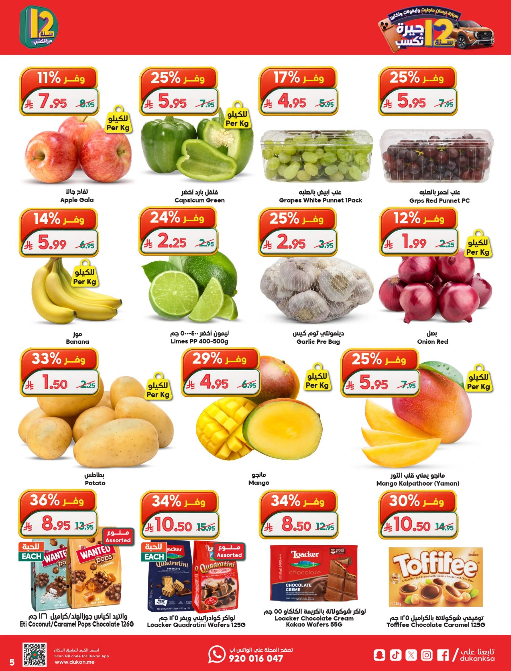 Dukan Saudi Arabia offers from 19 to 25 Dhuʻl-Qiʻdah 1447 AH (6 – 12 May 2026) Anniversary Sale - Dukan - Saudi Arabia - 6 May 2026 – 12 May 2026 - Page 5