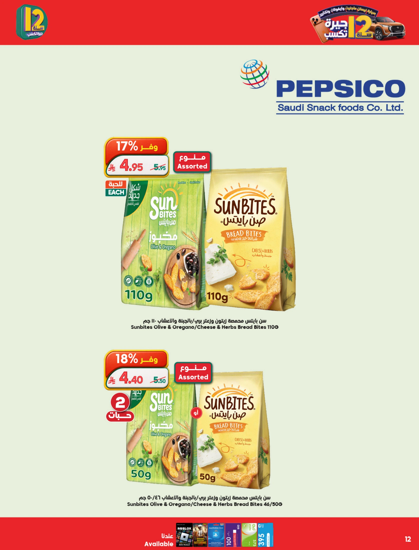 Dukan Saudi Arabia offers from 19 to 25 Dhuʻl-Qiʻdah 1447 AH (6 – 12 May 2026) Anniversary Sale - Dukan - Saudi Arabia - 6 May 2026 – 12 May 2026 - Page 12