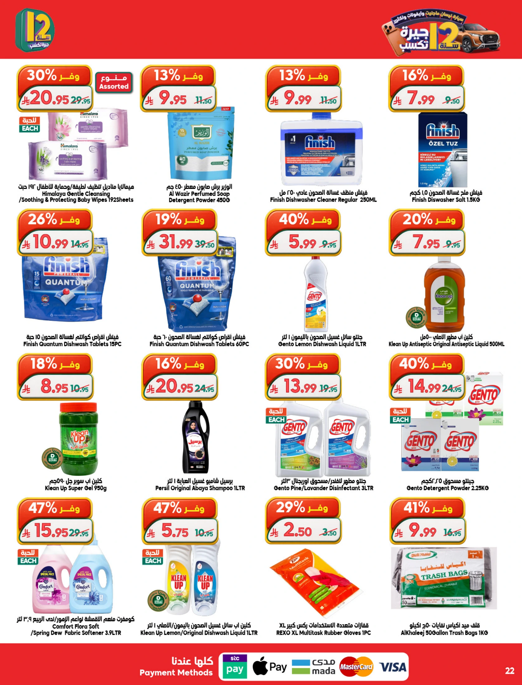 Dukan Saudi Arabia offers from 19 to 25 Dhuʻl-Qiʻdah 1447 AH (6 – 12 May 2026) Anniversary Sale - Dukan - Saudi Arabia - 6 May 2026 – 12 May 2026 - Page 22
