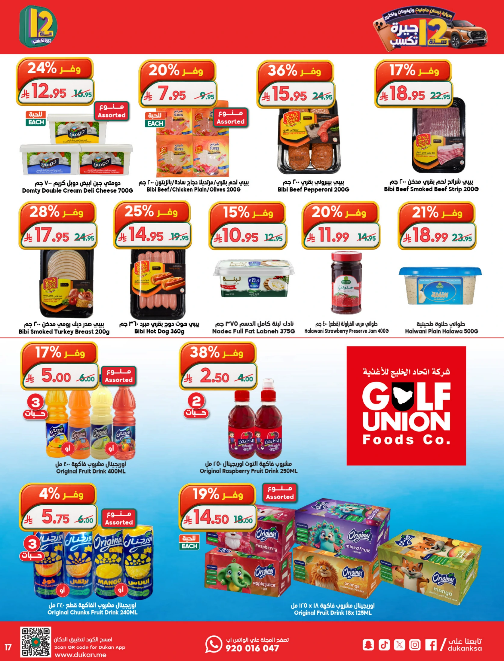 Dukan Saudi Arabia offers from 19 to 25 Dhuʻl-Qiʻdah 1447 AH (6 – 12 May 2026) Anniversary Sale - Dukan - Saudi Arabia - 6 May 2026 – 12 May 2026 - Page 17