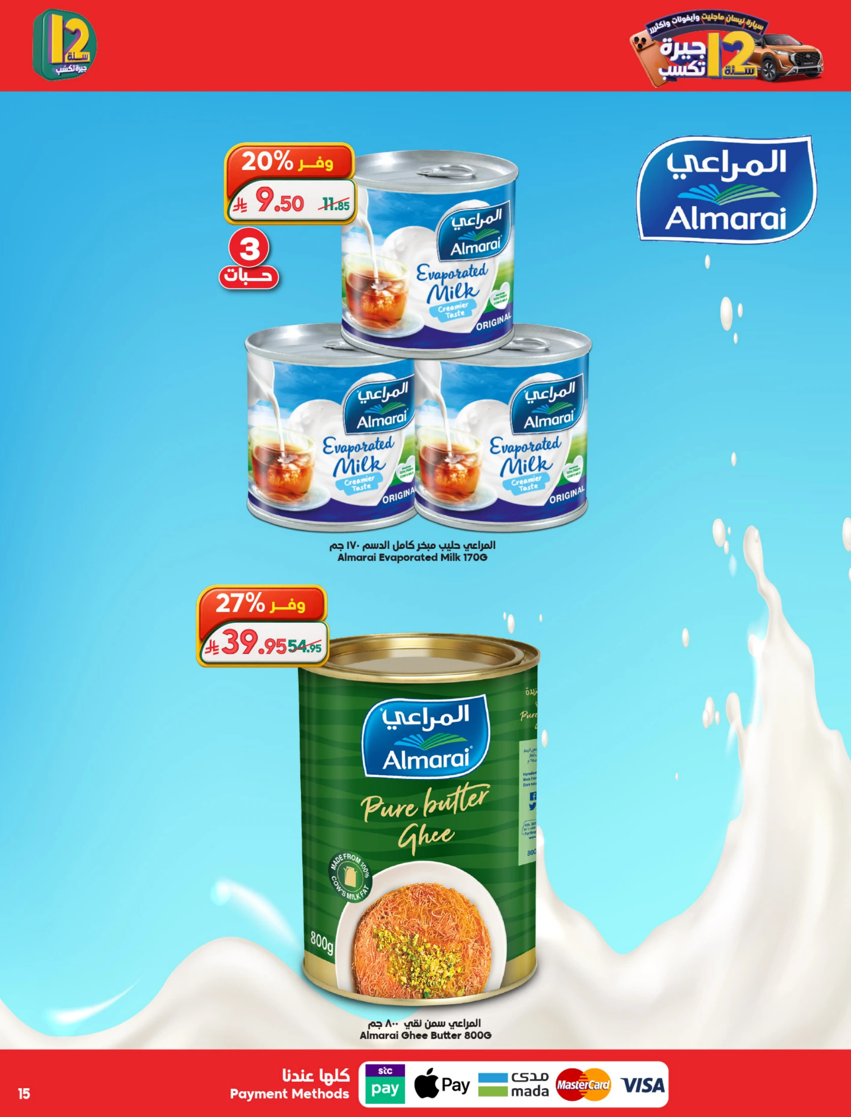 Dukan Saudi Arabia offers from 19 to 25 Dhuʻl-Qiʻdah 1447 AH (6 – 12 May 2026) Anniversary Sale - Dukan - Saudi Arabia - 6 May 2026 – 12 May 2026 - Page 15