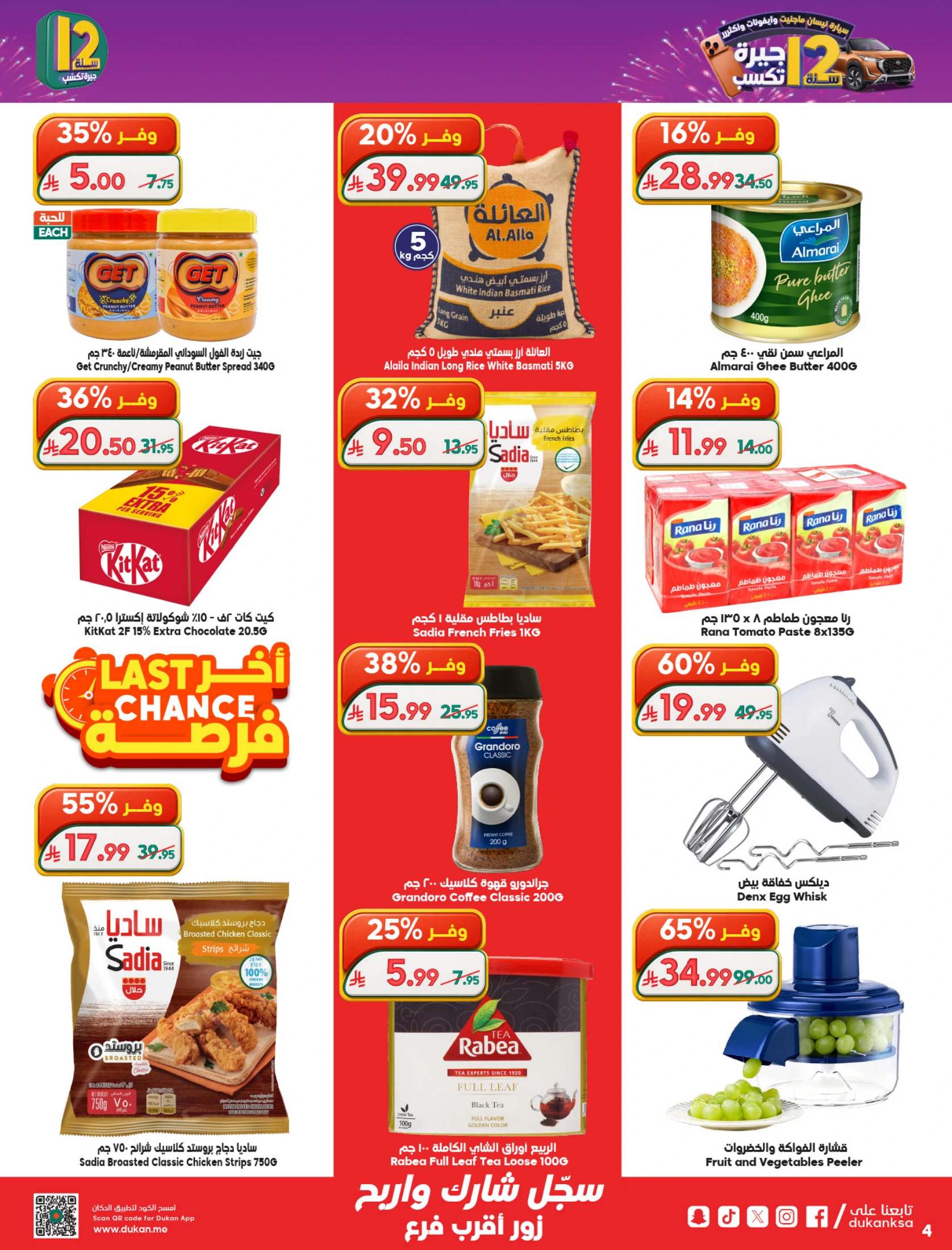 Dukan Saudi Arabia offers from 19 to 25 Dhuʻl-Qiʻdah 1447 AH (6 – 12 May 2026) Anniversary Sale - Dukan - Saudi Arabia - 6 May 2026 – 12 May 2026 - Page 4