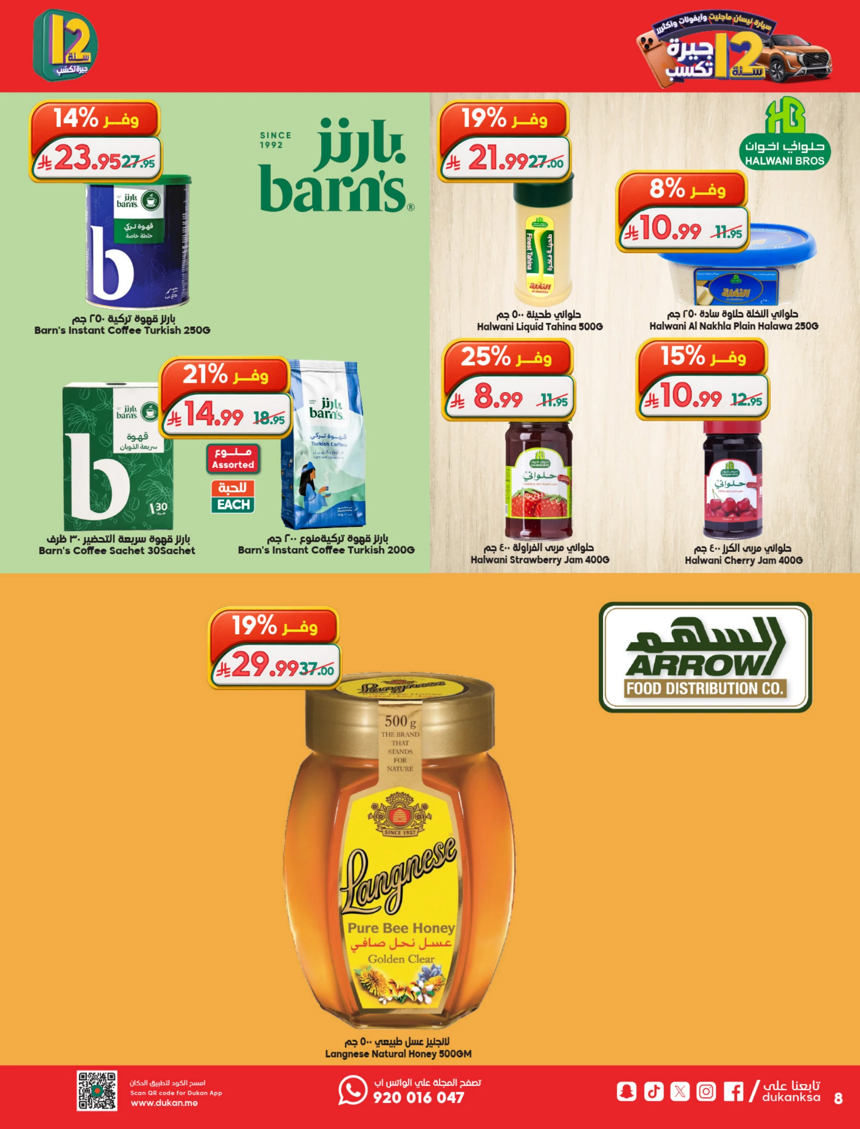 Dukan Saudi Arabia offers from 19 to 25 Dhuʻl-Qiʻdah 1447 AH (6 – 12 May 2026) Anniversary Sale - Dukan - Saudi Arabia - 6 May 2026 – 12 May 2026 - Page 8