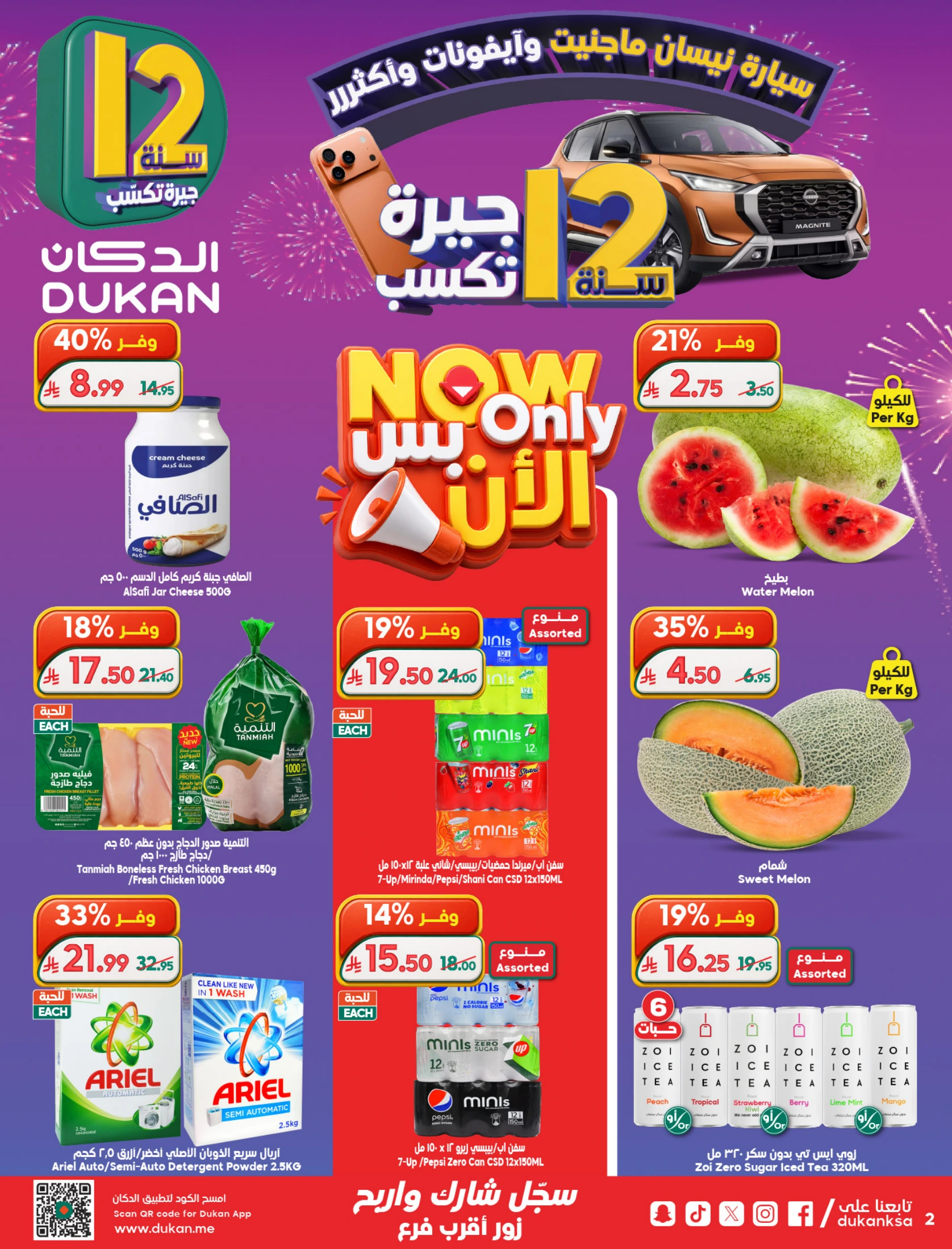 Dukan Saudi Arabia offers from 19 to 25 Dhuʻl-Qiʻdah 1447 AH (6 – 12 May 2026) Anniversary Sale - Dukan - Saudi Arabia - 6 May 2026 – 12 May 2026 - Page 2