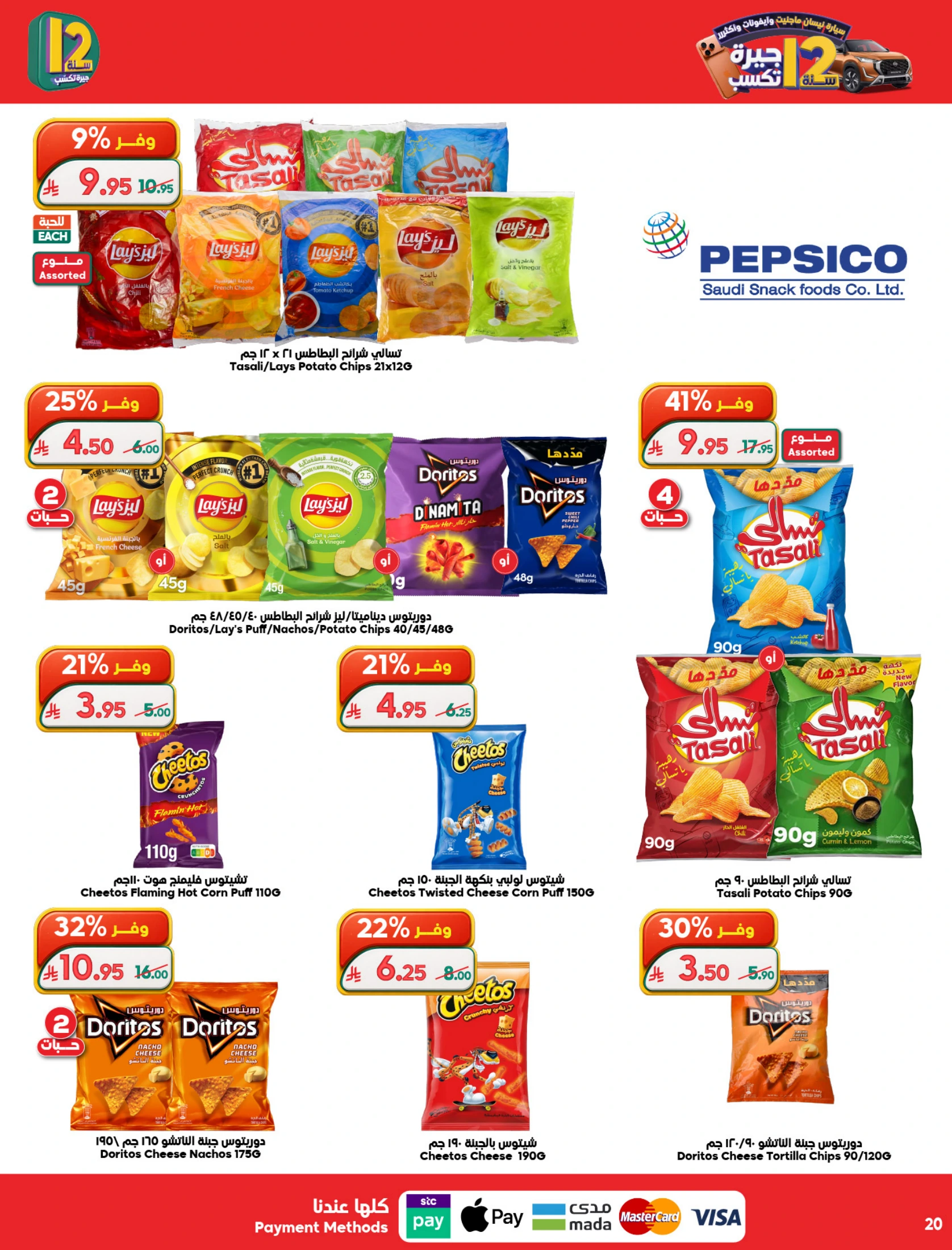 Dukan Saudi Arabia offers from 19 to 25 Dhuʻl-Qiʻdah 1447 AH (6 – 12 May 2026) Anniversary Sale - Dukan - Saudi Arabia - 6 May 2026 – 12 May 2026 - Page 20