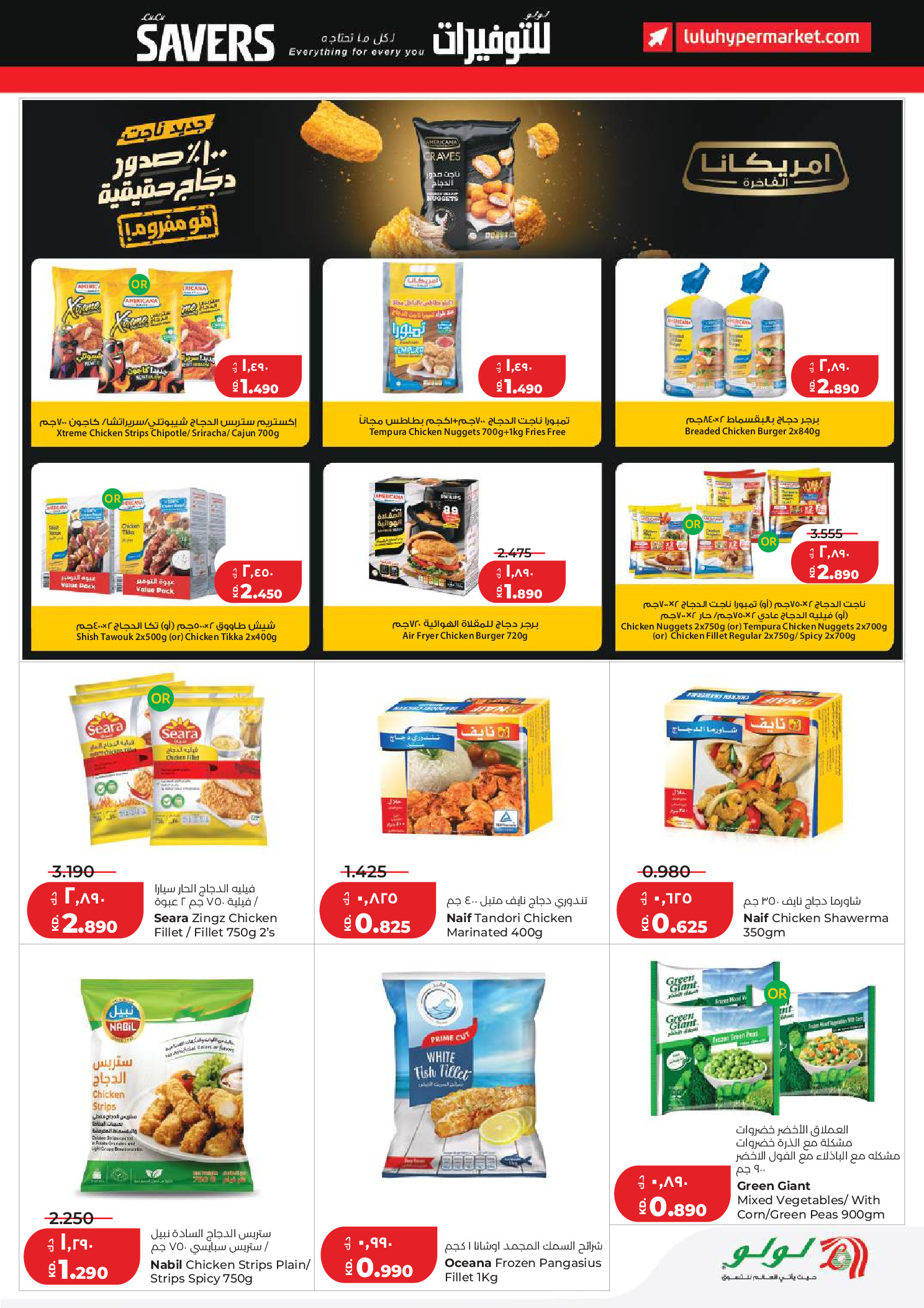 Offres Lulu Hypermarchés Koweït de 6 à 12 mai 2026 Économiseurs - Lulu - Koweït - 6 mai 2026 – 12 mai 2026 - Page 11