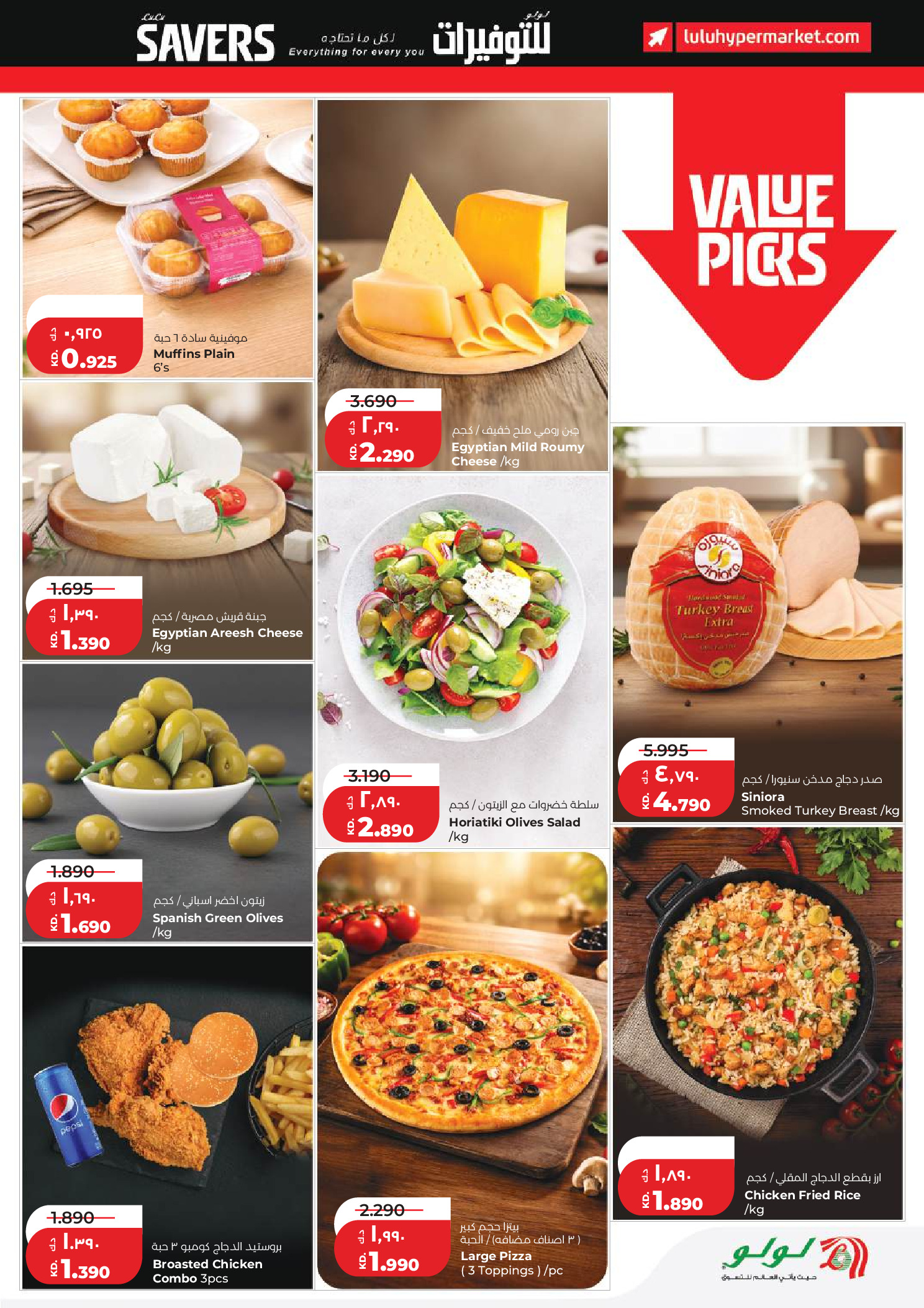 Offres Lulu Hypermarchés Koweït de 6 à 12 mai 2026 Économiseurs - Lulu - Koweït - 6 mai 2026 – 12 mai 2026 - Page 13