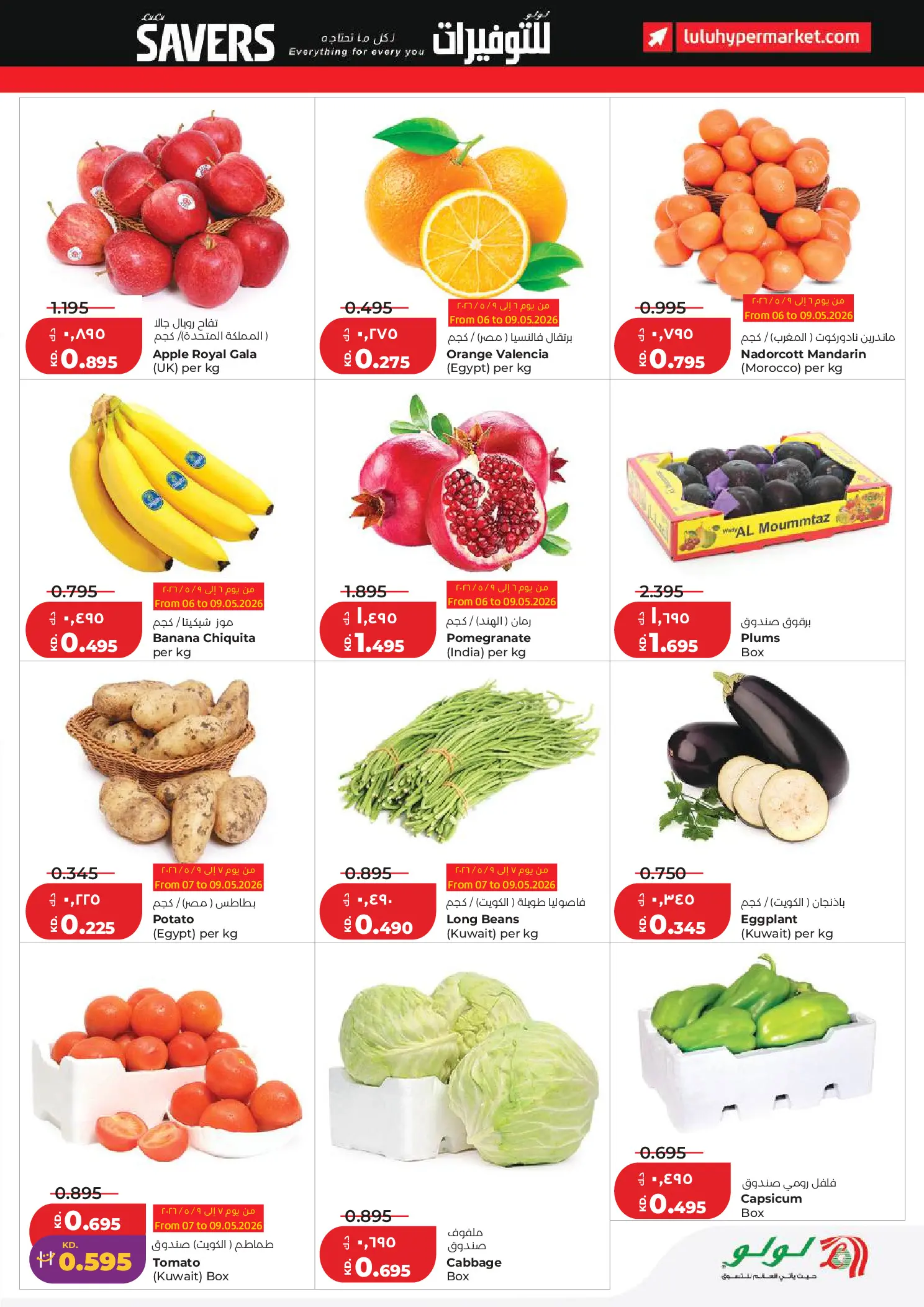 Offres Lulu Hypermarchés Koweït de 6 à 12 mai 2026 Économiseurs - Lulu - Koweït - 6 mai 2026 – 12 mai 2026 - Page 15