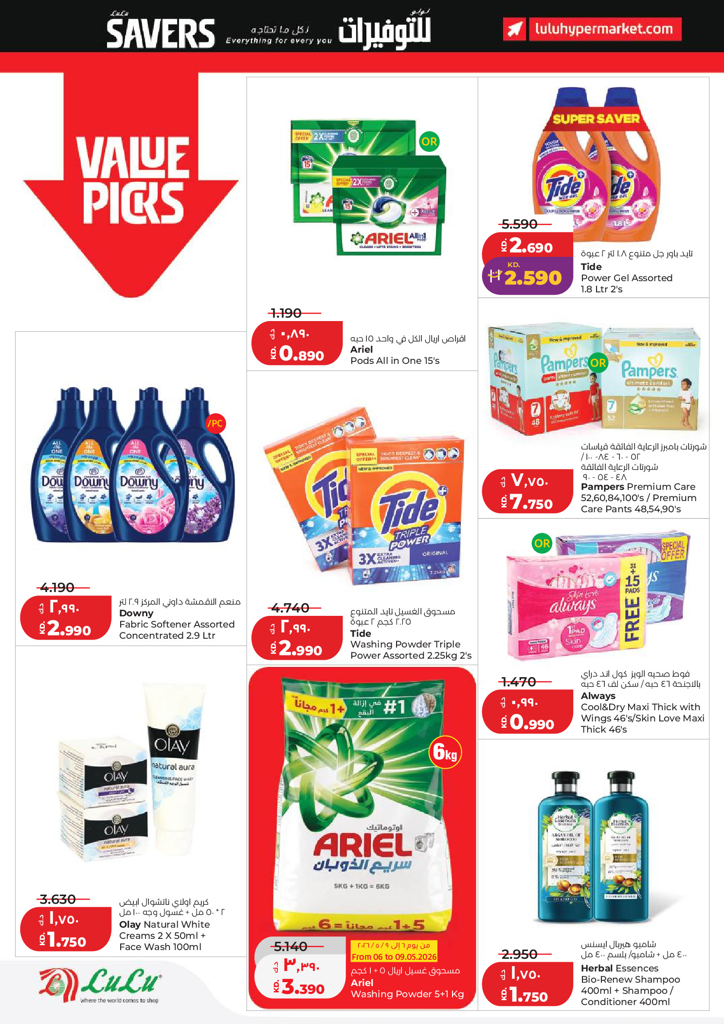 Offres Lulu Hypermarchés Koweït de 6 à 12 mai 2026 Économiseurs - Lulu - Koweït - 6 mai 2026 – 12 mai 2026 - Page 16