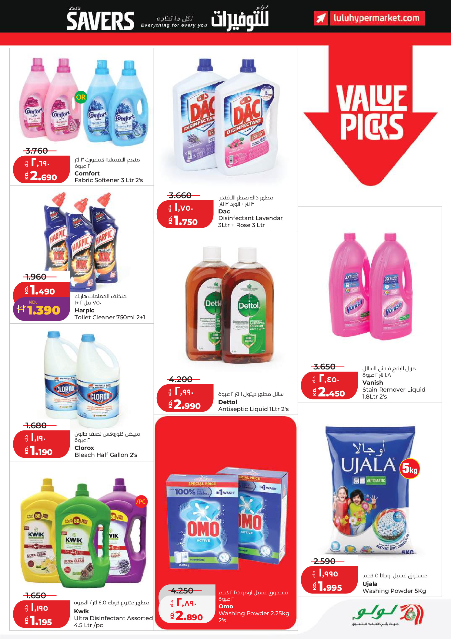 Offres Lulu Hypermarchés Koweït de 6 à 12 mai 2026 Économiseurs - Lulu - Koweït - 6 mai 2026 – 12 mai 2026 - Page 17