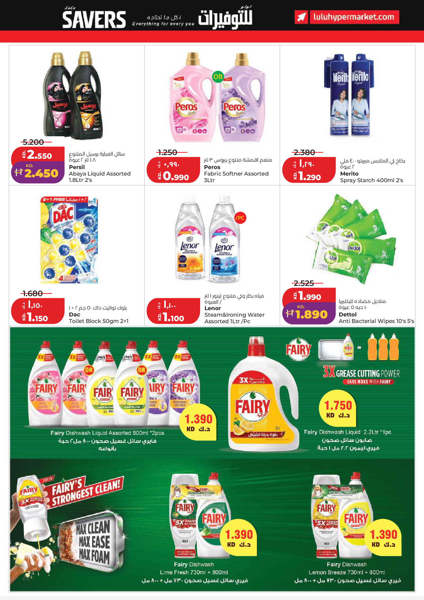 Offres Lulu Hypermarchés Koweït de 6 à 12 mai 2026 Économiseurs - Lulu - Koweït - 6 mai 2026 – 12 mai 2026 - Page 18