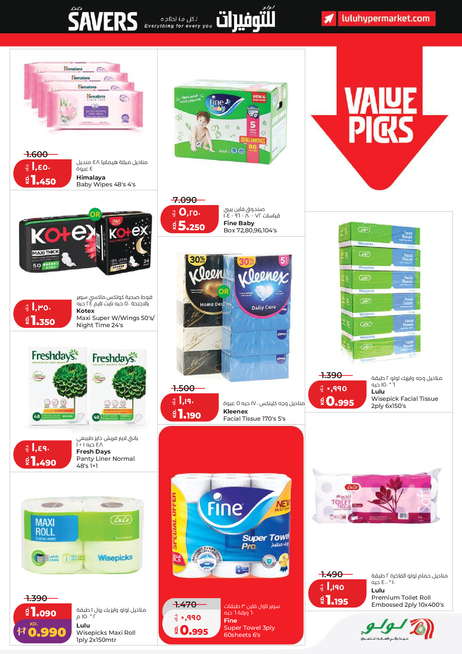 Offres Lulu Hypermarchés Koweït de 6 à 12 mai 2026 Économiseurs - Lulu - Koweït - 6 mai 2026 – 12 mai 2026 - Page 19