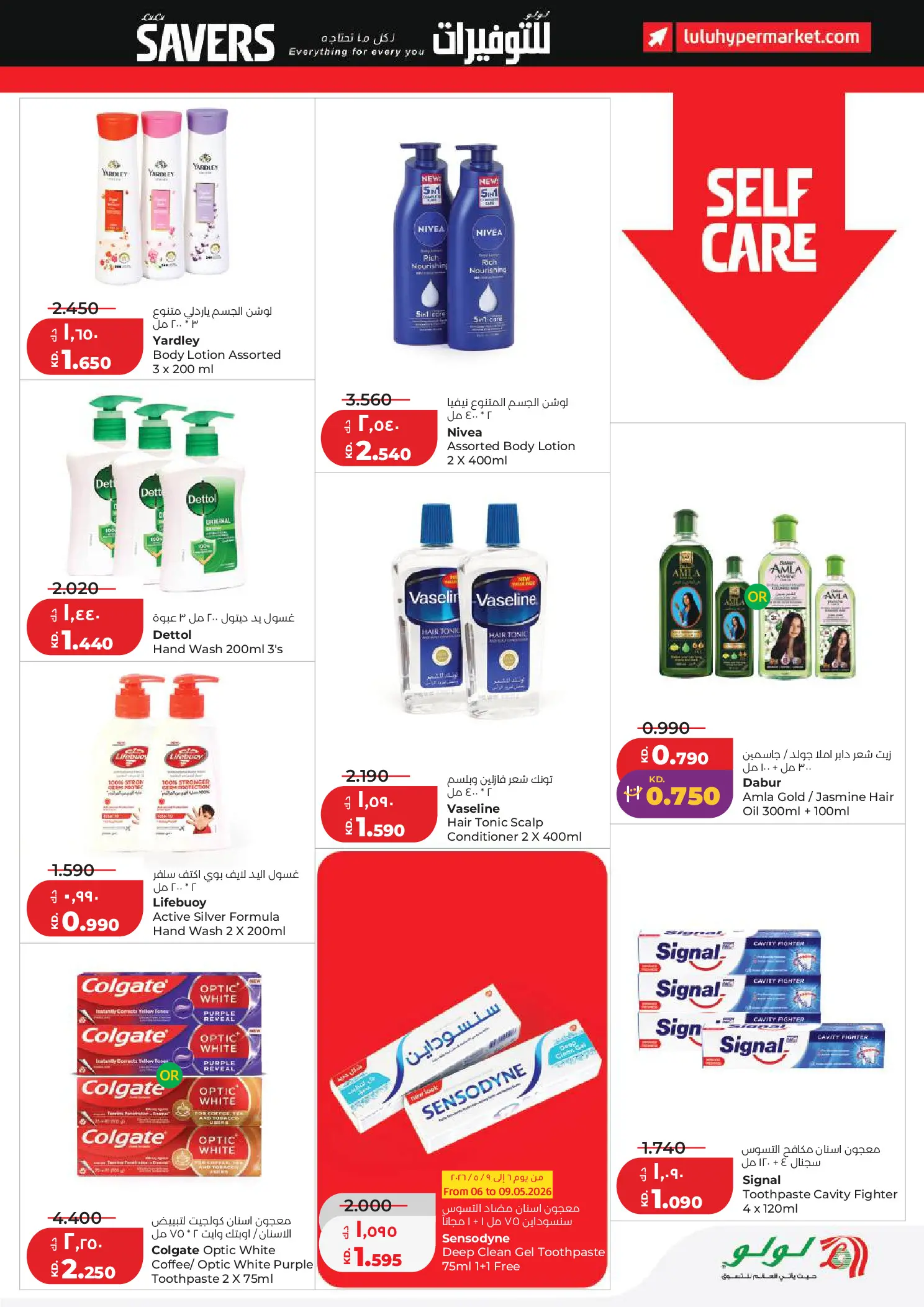 Offres Lulu Hypermarchés Koweït de 6 à 12 mai 2026 Économiseurs - Lulu - Koweït - 6 mai 2026 – 12 mai 2026 - Page 21
