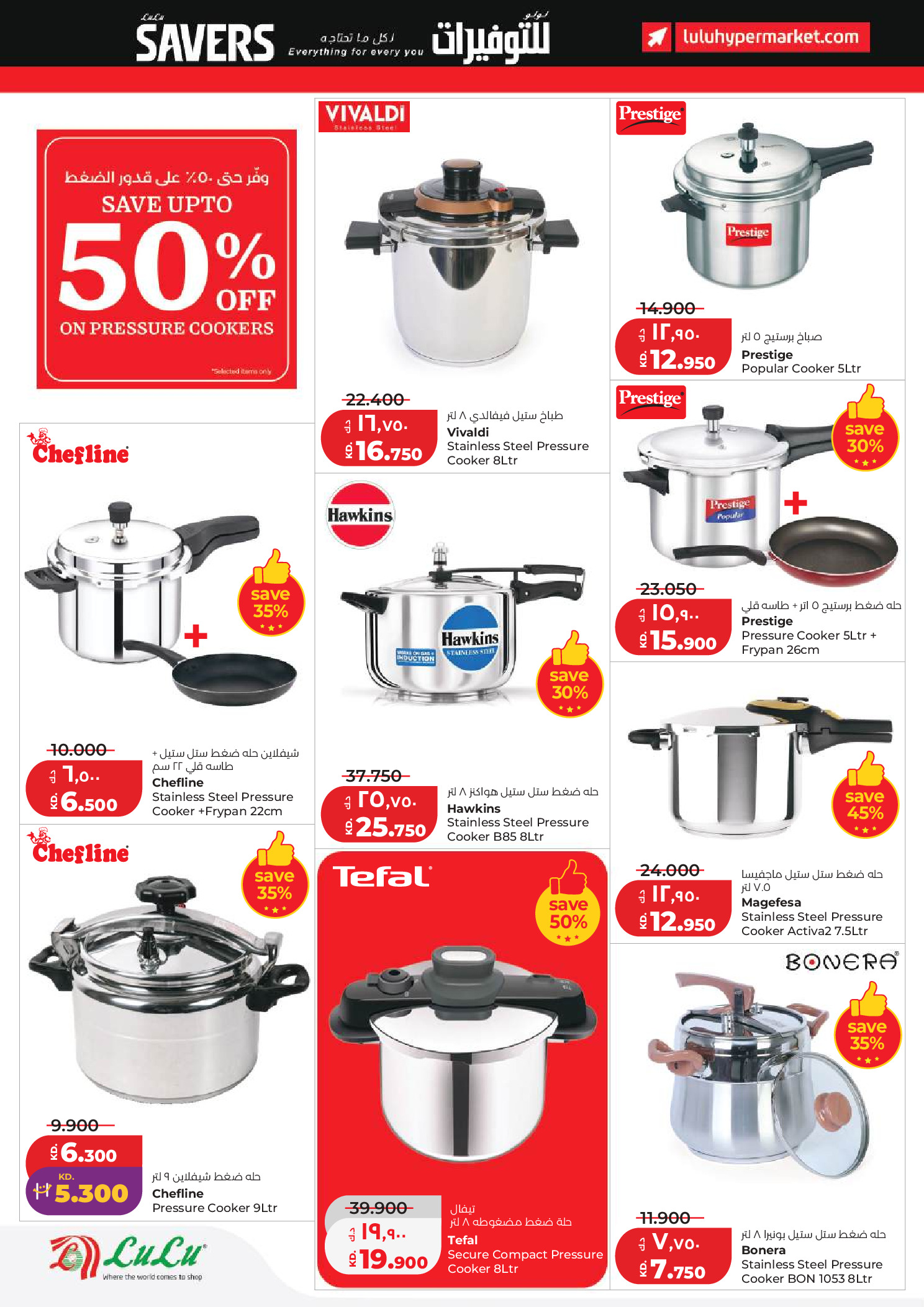 Offres Lulu Hypermarchés Koweït de 6 à 12 mai 2026 Économiseurs - Lulu - Koweït - 6 mai 2026 – 12 mai 2026 - Page 26