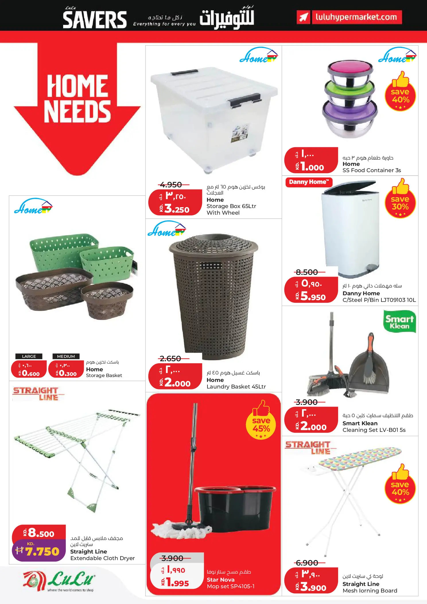 Offres Lulu Hypermarchés Koweït de 6 à 12 mai 2026 Économiseurs - Lulu - Koweït - 6 mai 2026 – 12 mai 2026 - Page 30