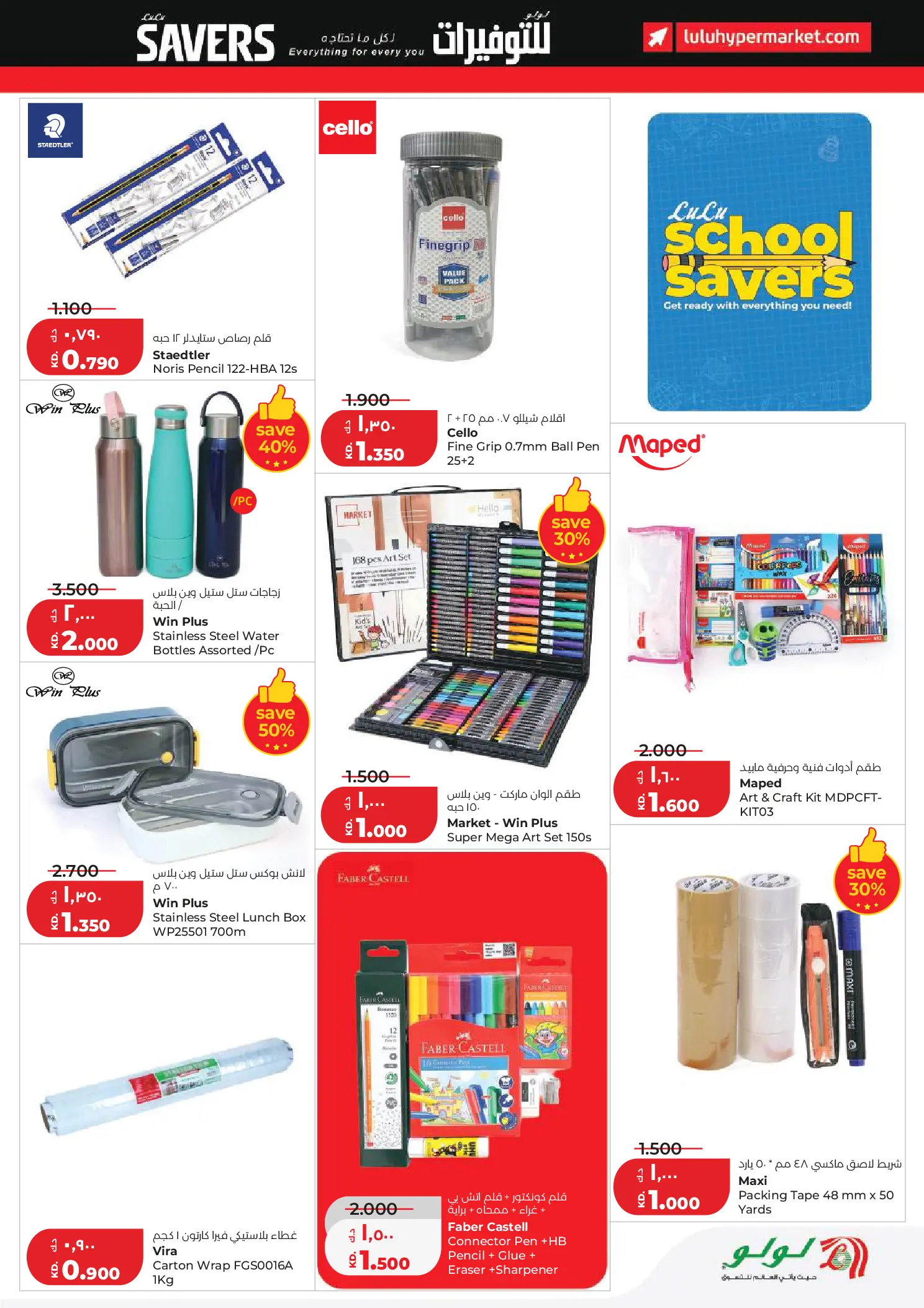 Offres Lulu Hypermarchés Koweït de 6 à 12 mai 2026 Économiseurs - Lulu - Koweït - 6 mai 2026 – 12 mai 2026 - Page 31