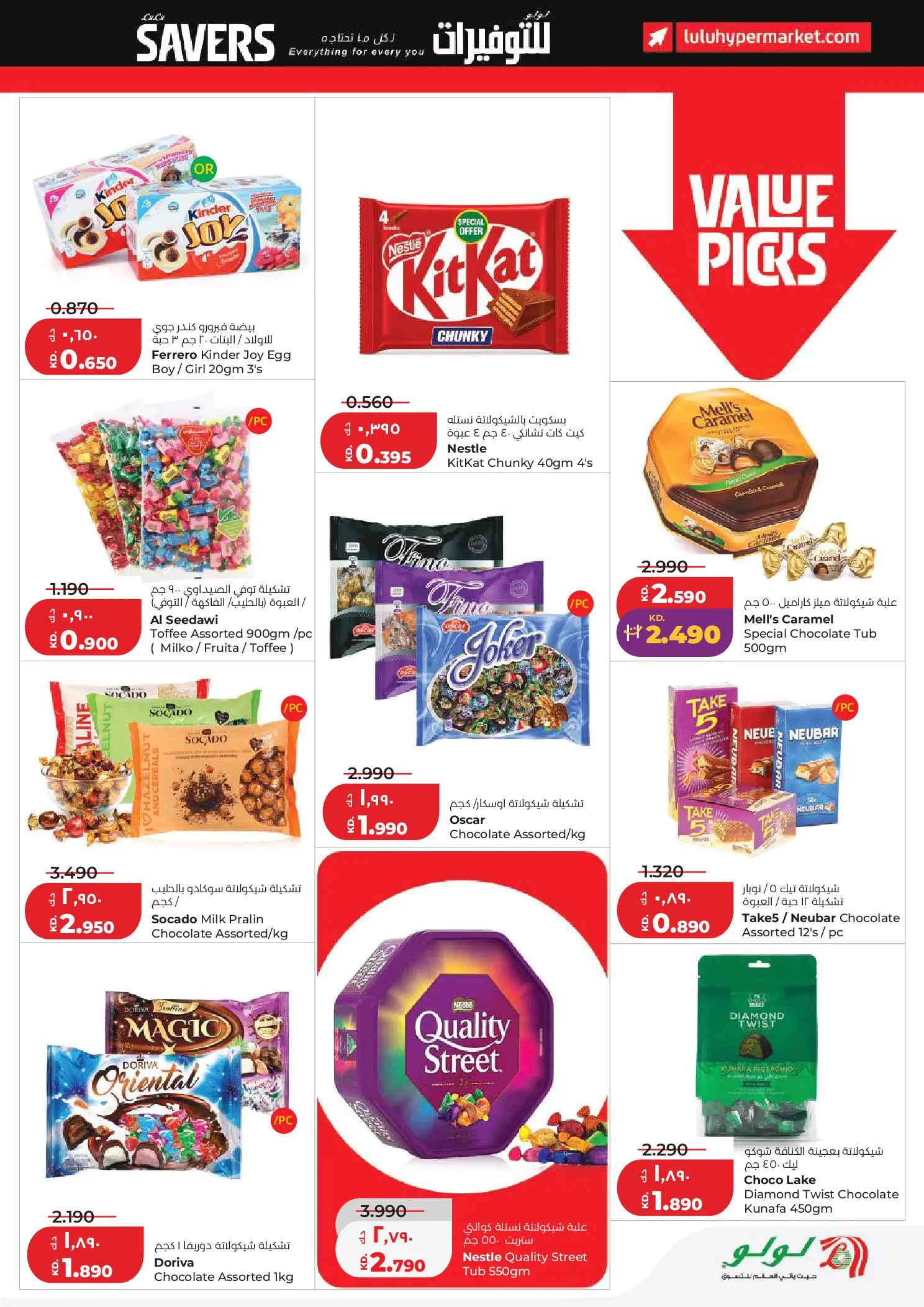 Offres Lulu Hypermarchés Koweït de 6 à 12 mai 2026 Économiseurs - Lulu - Koweït - 6 mai 2026 – 12 mai 2026 - Page 5
