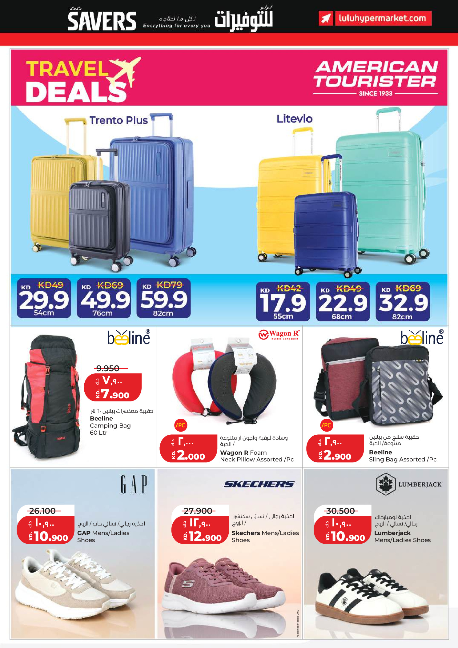 Offres Lulu Hypermarchés Koweït de 6 à 12 mai 2026 Économiseurs - Lulu - Koweït - 6 mai 2026 – 12 mai 2026 - Page 41