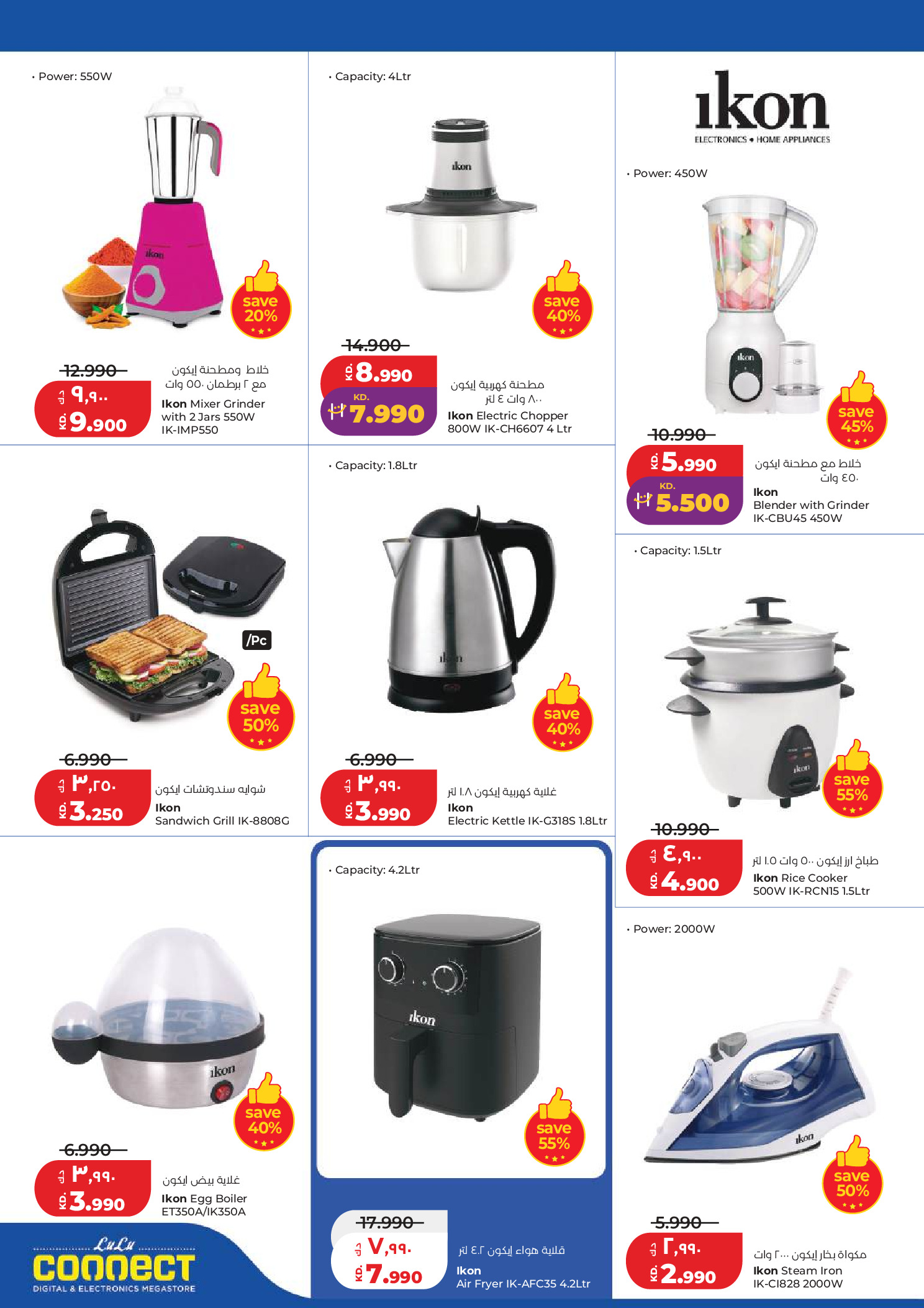 Offres Lulu Hypermarchés Koweït de 6 à 12 mai 2026 Économiseurs - Lulu - Koweït - 6 mai 2026 – 12 mai 2026 - Page 48