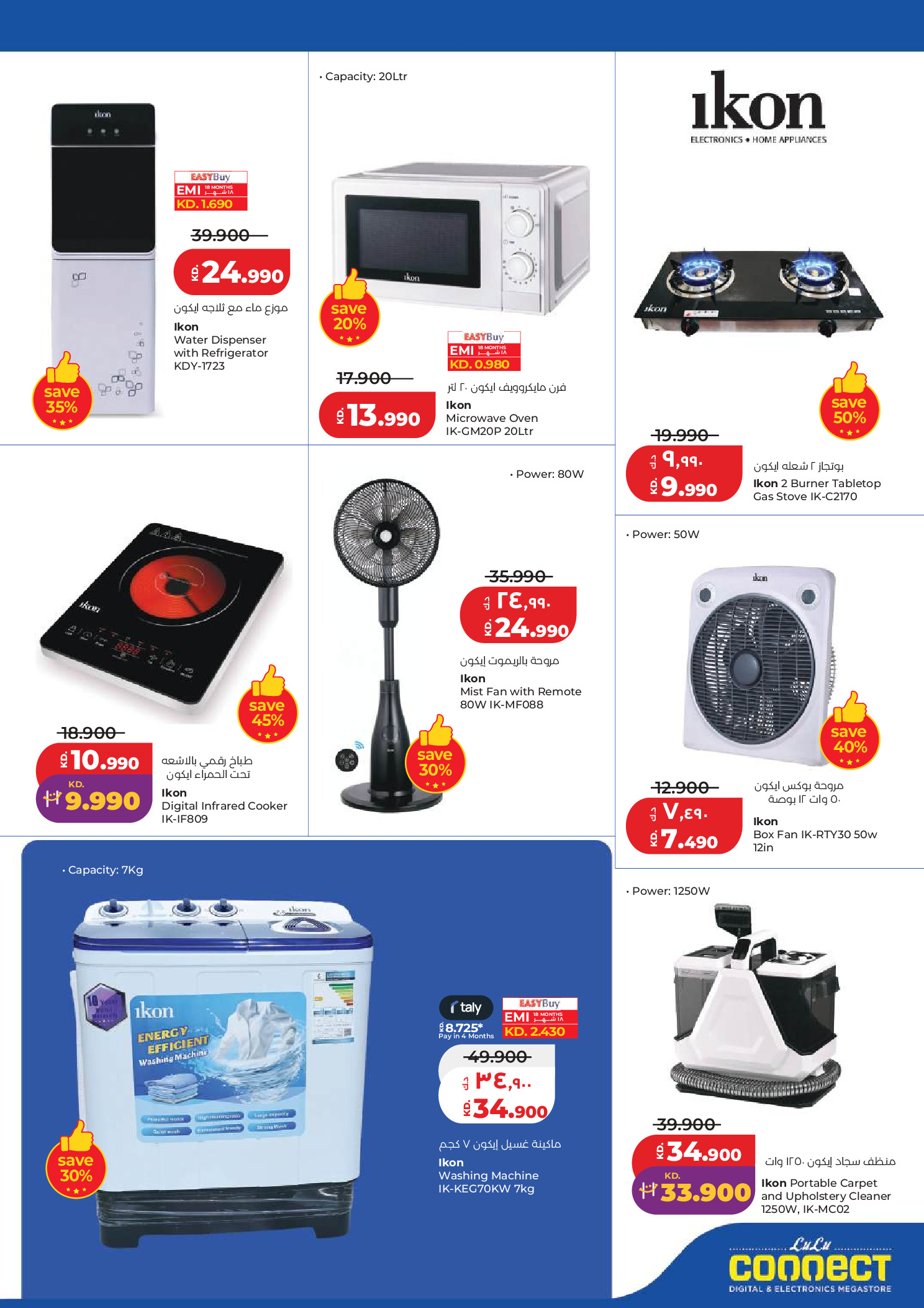 Offres Lulu Hypermarchés Koweït de 6 à 12 mai 2026 Économiseurs - Lulu - Koweït - 6 mai 2026 – 12 mai 2026 - Page 49