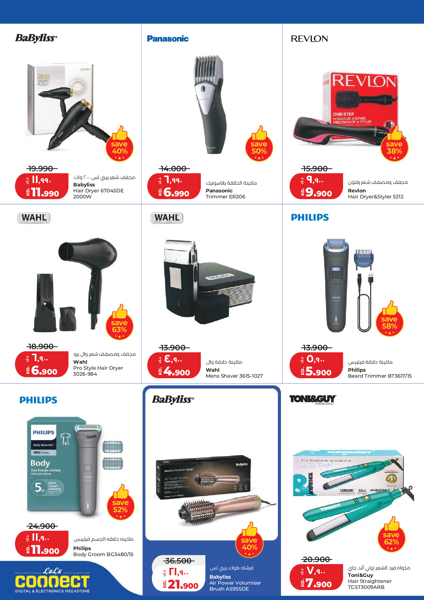 Offres Lulu Hypermarchés Koweït de 6 à 12 mai 2026 Économiseurs - Lulu - Koweït - 6 mai 2026 – 12 mai 2026 - Page 50