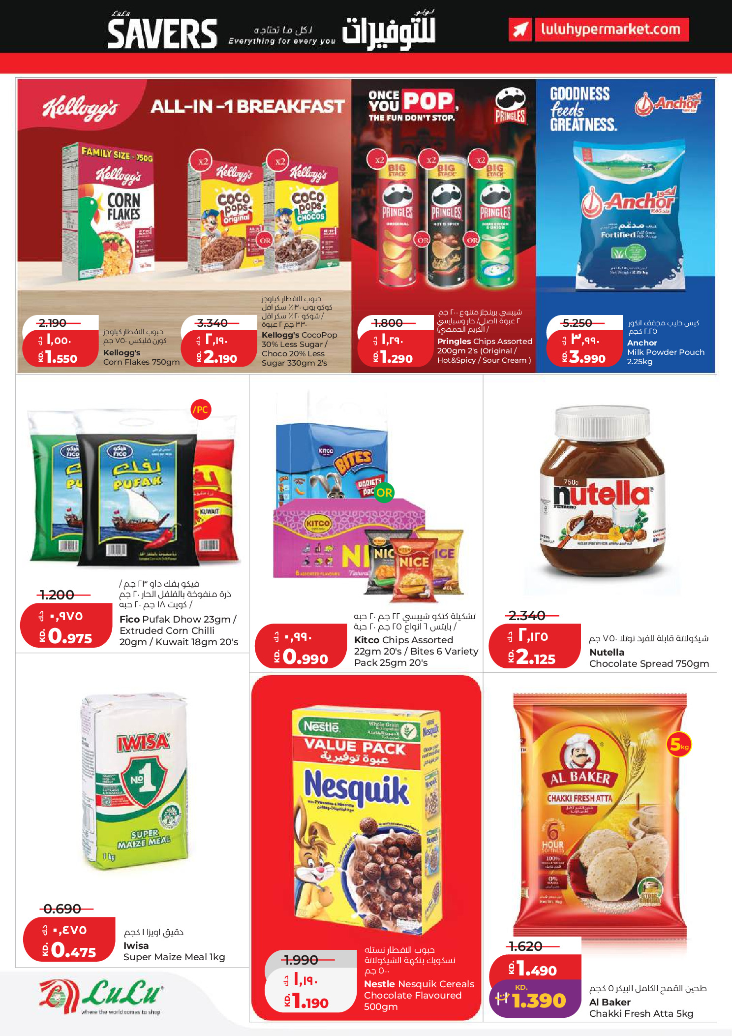 Offres Lulu Hypermarchés Koweït de 6 à 12 mai 2026 Économiseurs - Lulu - Koweït - 6 mai 2026 – 12 mai 2026 - Page 6